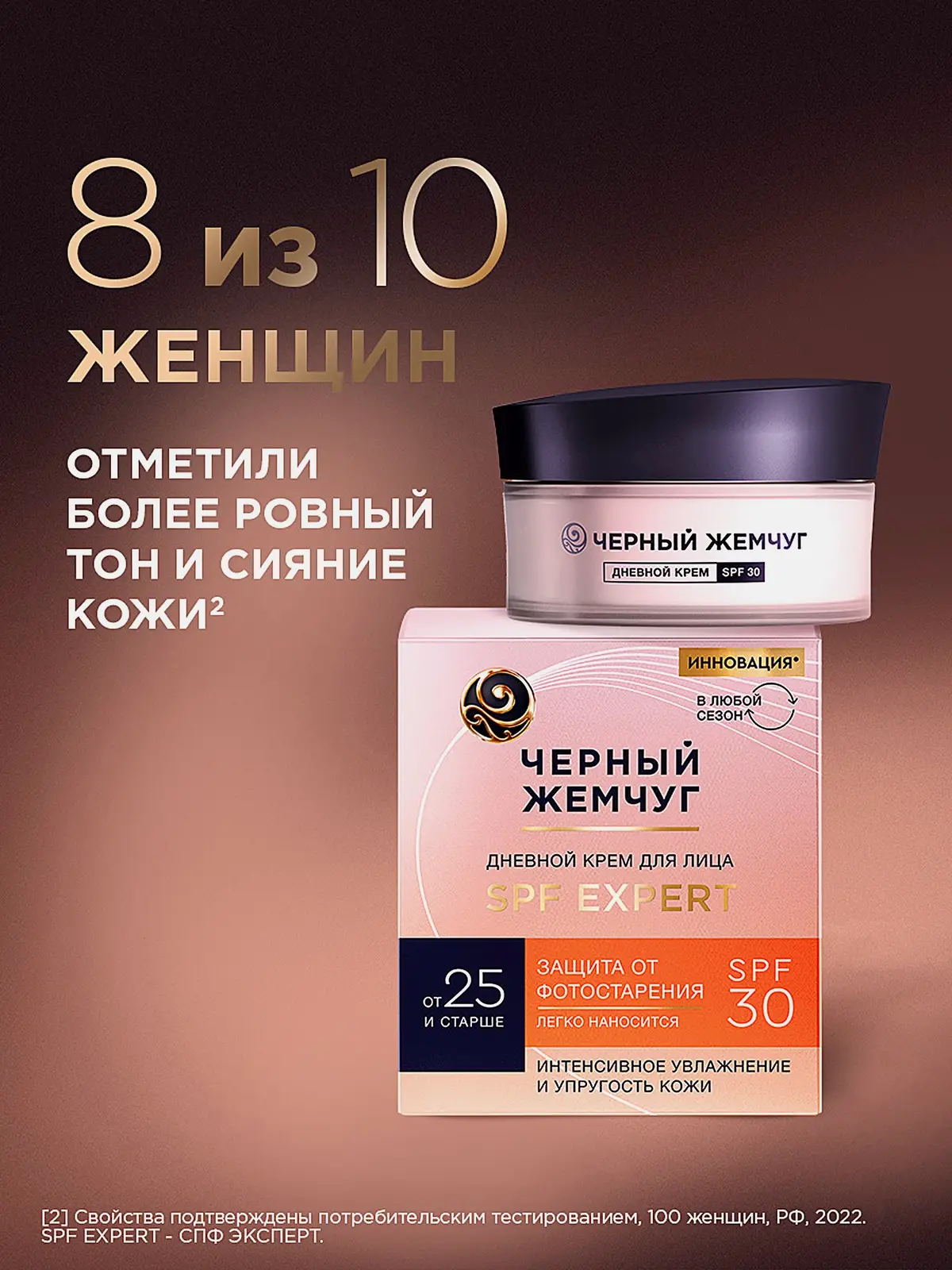 Дневной крем для лица для молодой кожи SPF30 Черный жемчуг 48мл