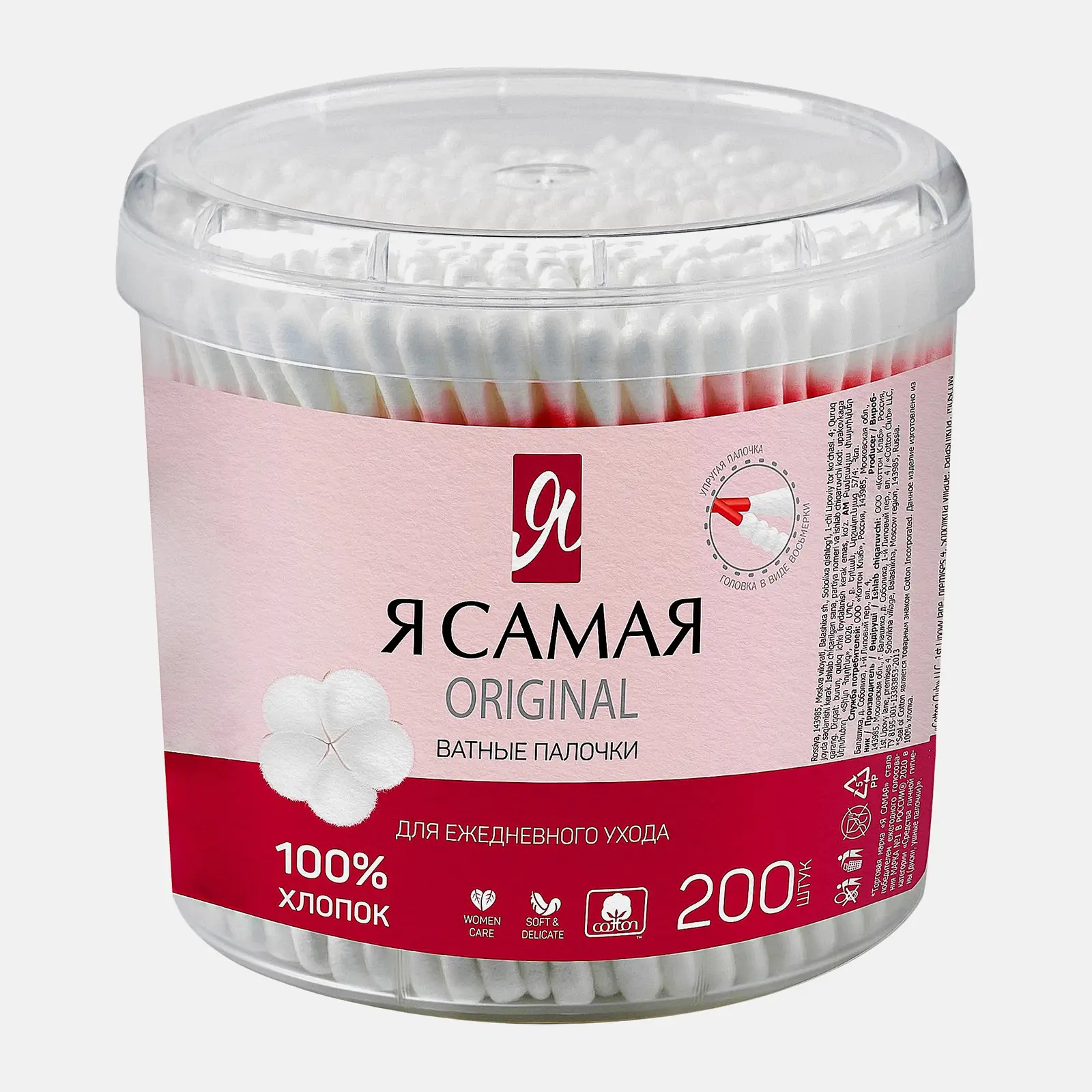 Ватные палочки Я самая Original косметические 200шт