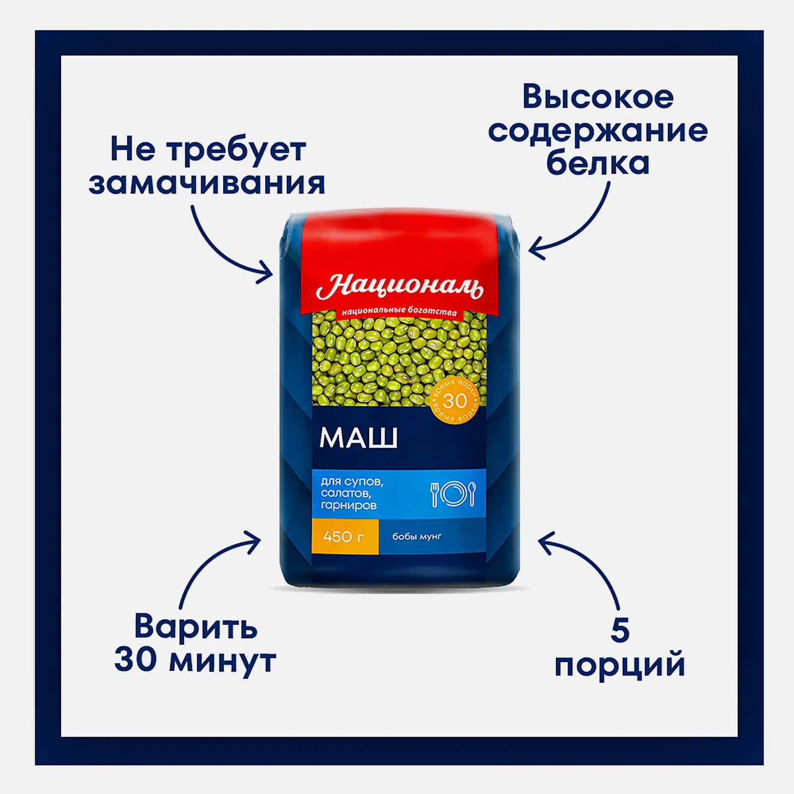 Маш Националь Продовольственный 450г