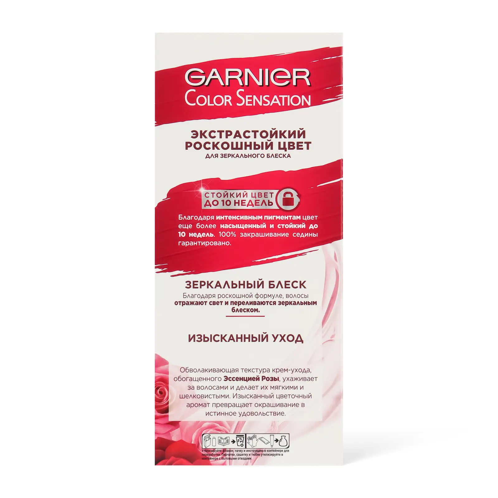 Стойкая крем-краска для волос Garnier Color Sensation Роскошь цвета оттенок 5.62 Царский гранат 110мл