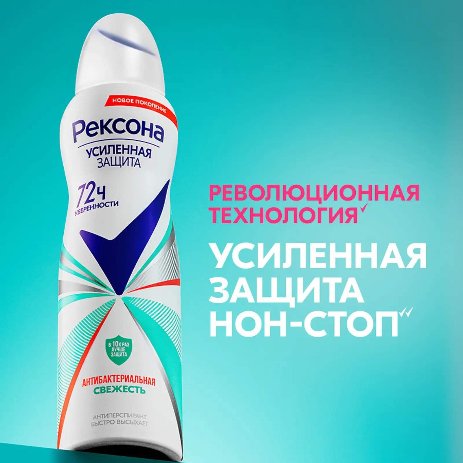 Антиперспирант Рексона Антибактериальная свежесть аэрозоль 150мл