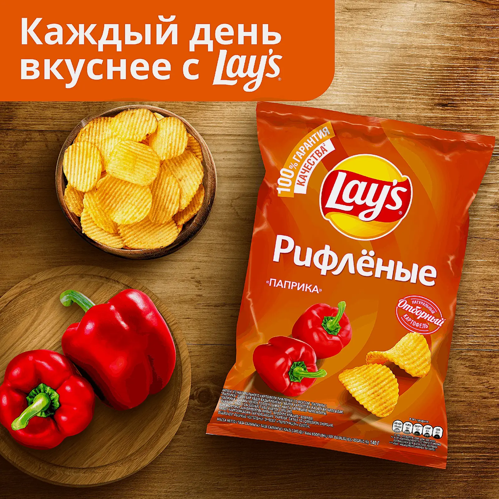 Чипсы Lays Рифлёные Паприка 140г - фото 3