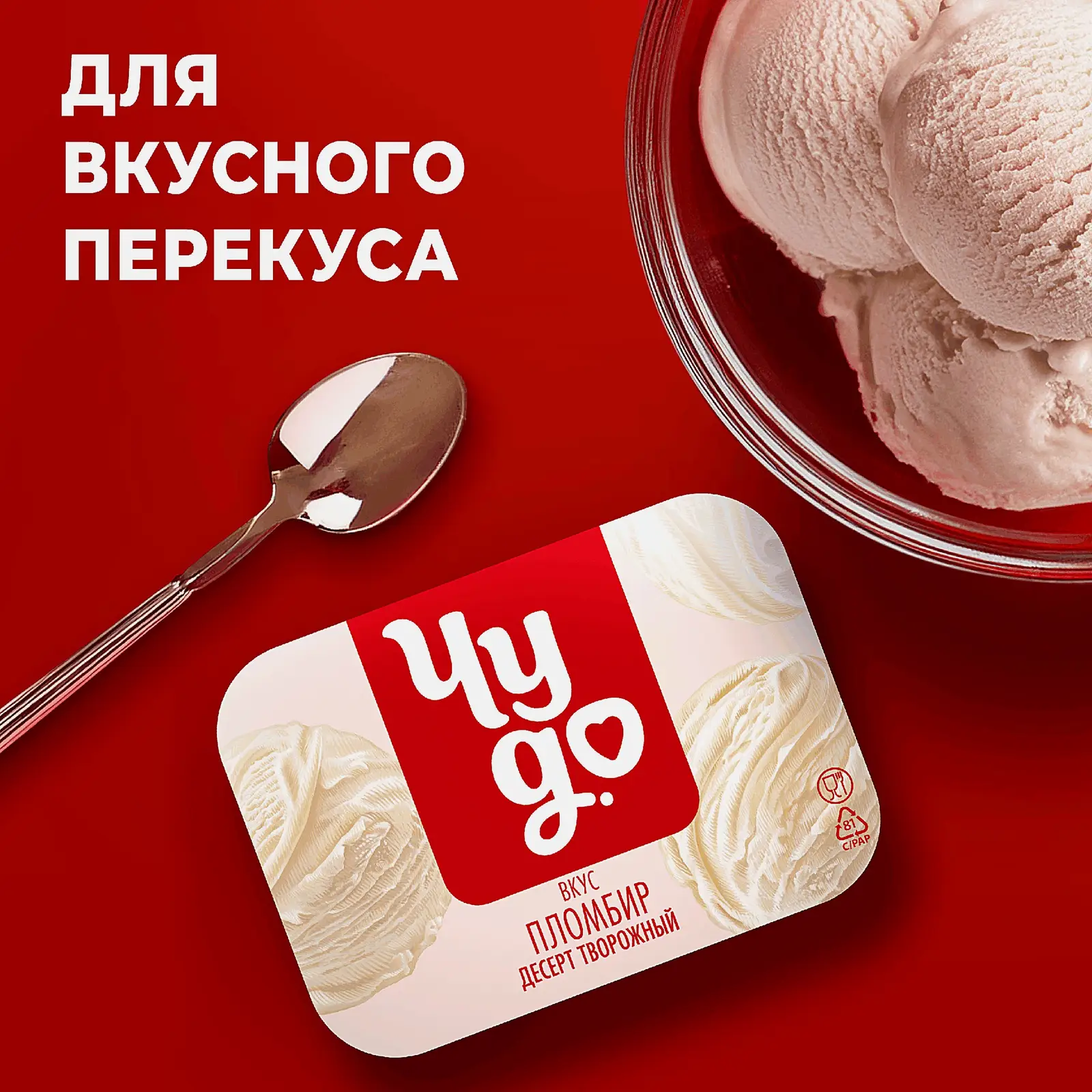 Десерт творожный взбитый со вкусом пломбира Чудо 5.8% 85г - фото 4