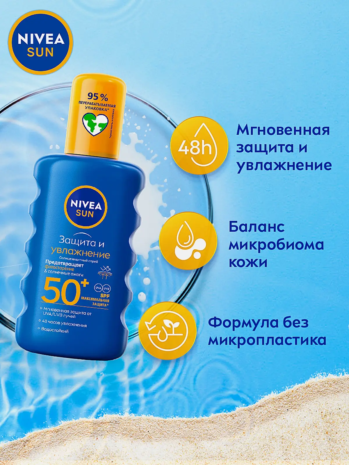 Солнцезащитный спрей SPF50+ защита и увлажнение NIVEA 200мл - фото 2