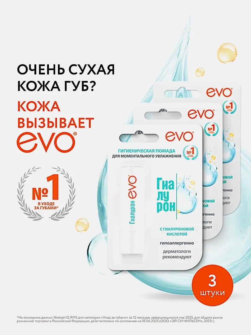 Гигиеническая помада Evo Гиалурон для очень сухой кожи губ - фото 2