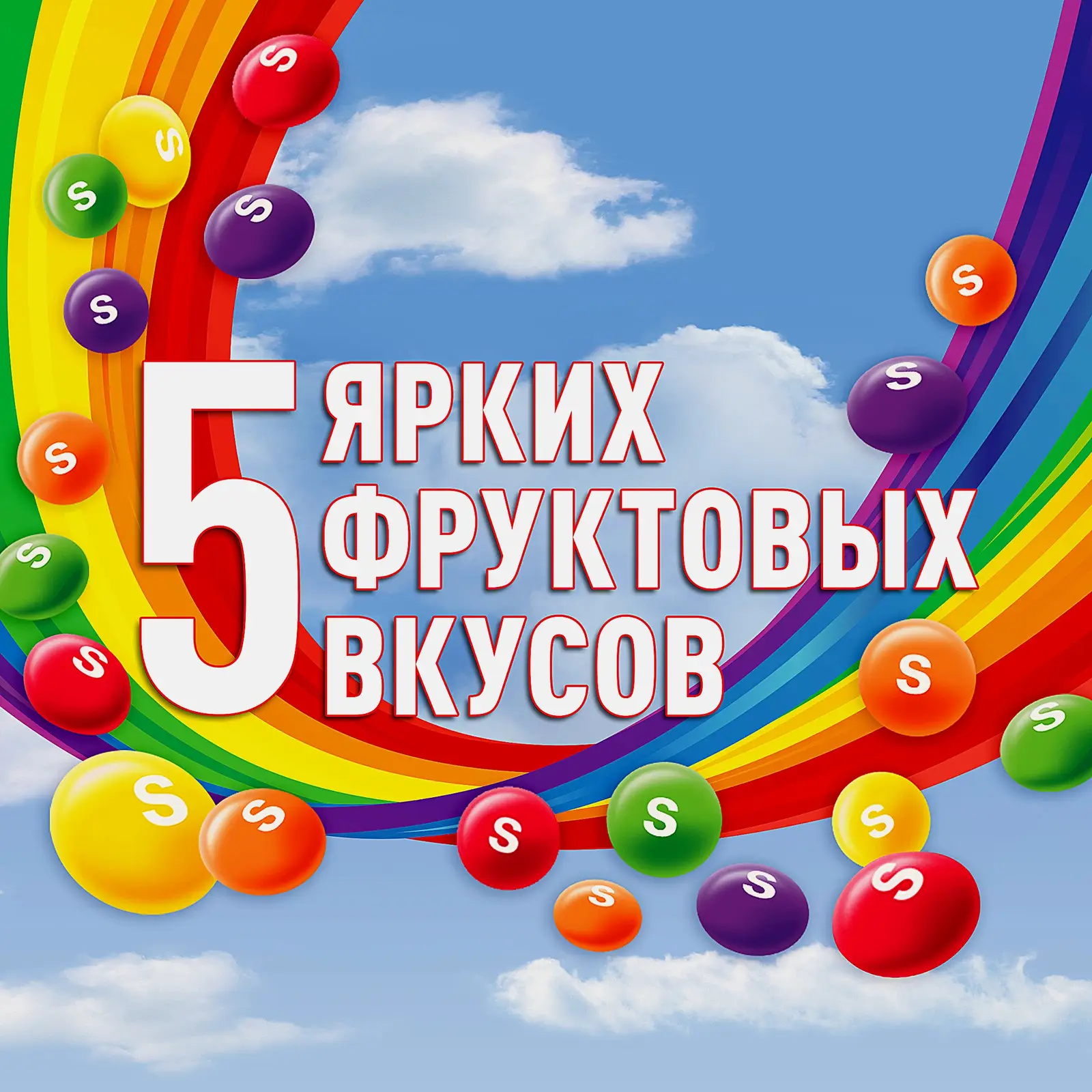 Драже в разноцветной сахарной глазури Skittles 70г