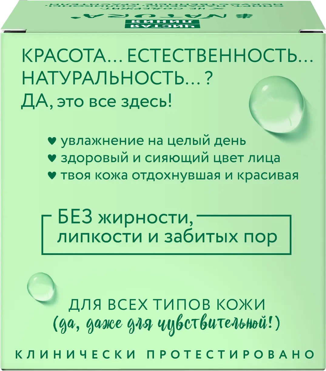 Крем-гель для лица Чистая Линия Natura увлажнение 45мл