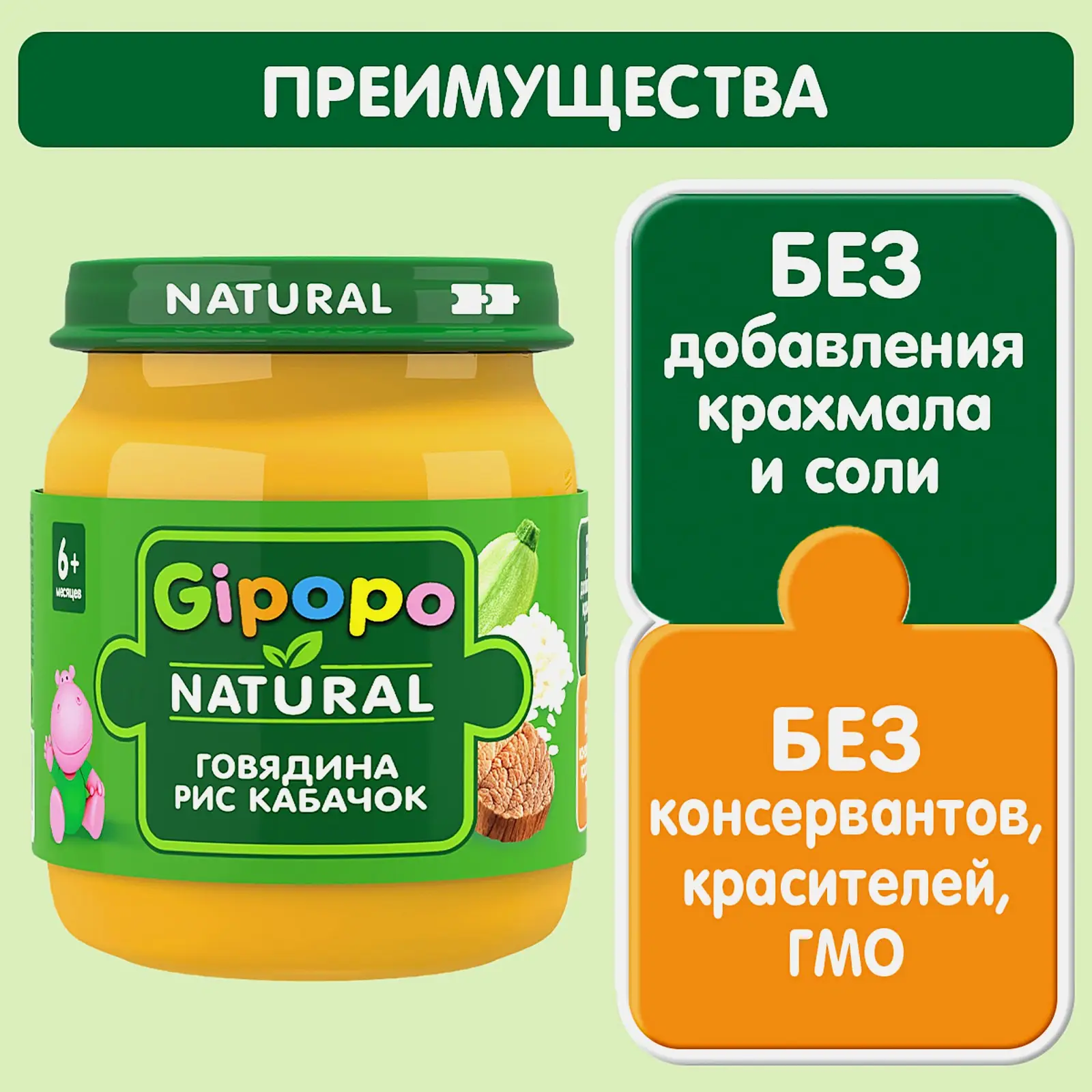 Пюре детское Gipopo мясное Говядина рис кабачки с 6 месяцев 100г
