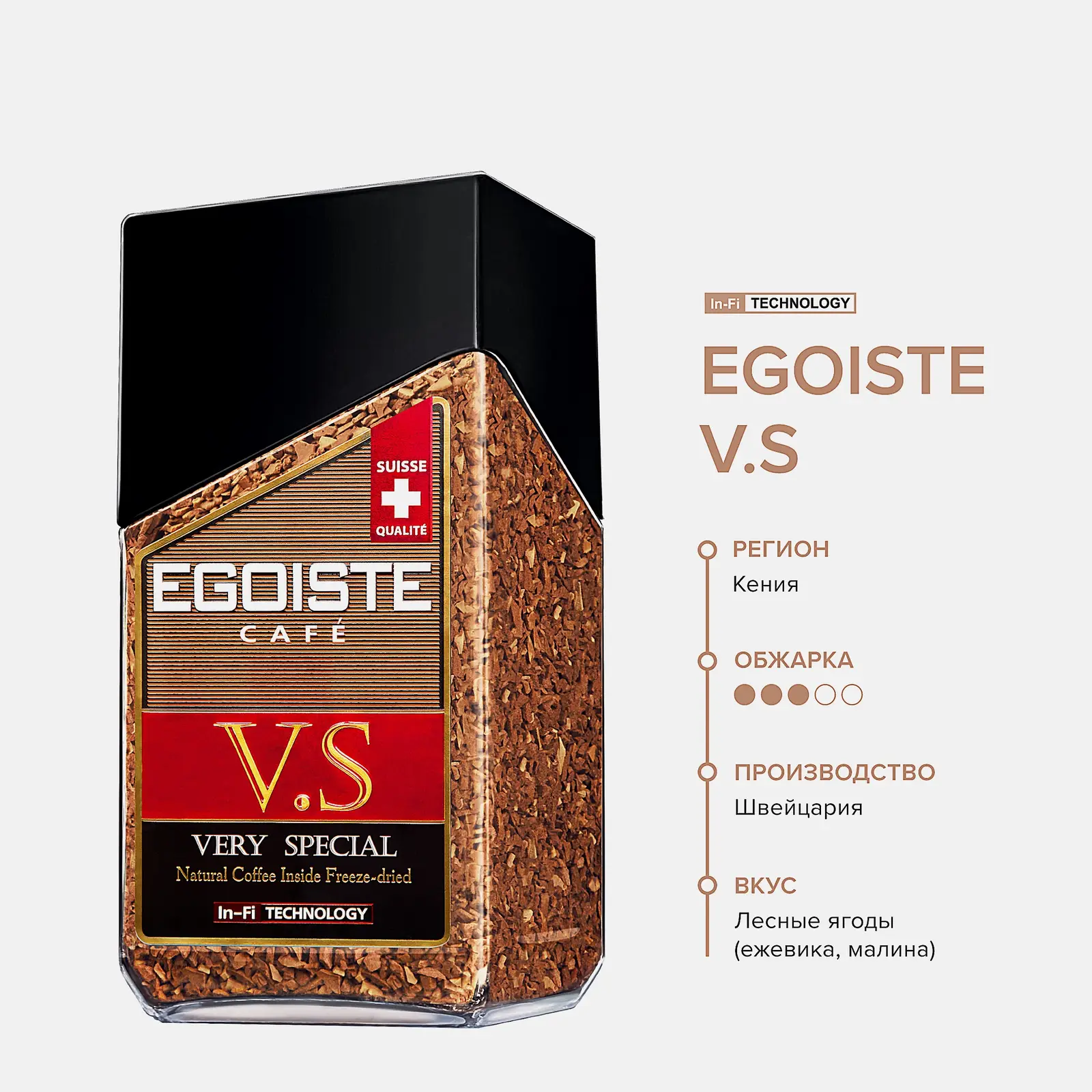 Кофе растворимый Egoiste V.S сублимированный 100г
