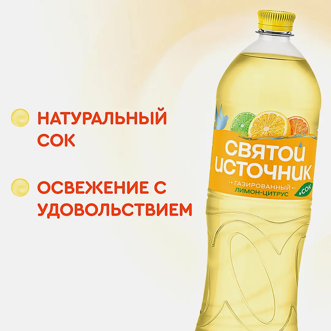 Вода с соком газированная лимон и цитрус Святой Источник 1.5л - фото 3