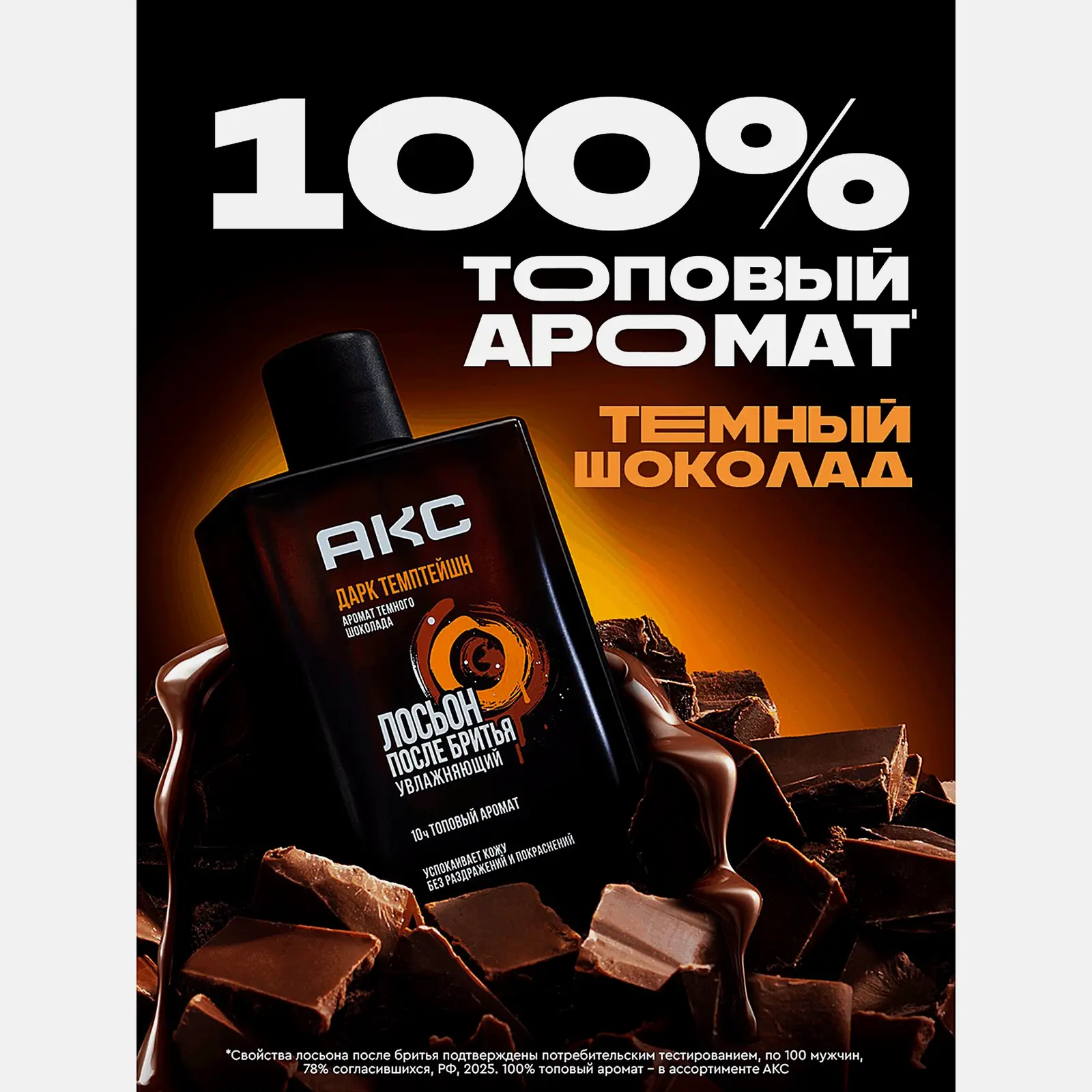 Лосьон после бритья Дарк Темптейшн Акс 100мл - фото 3