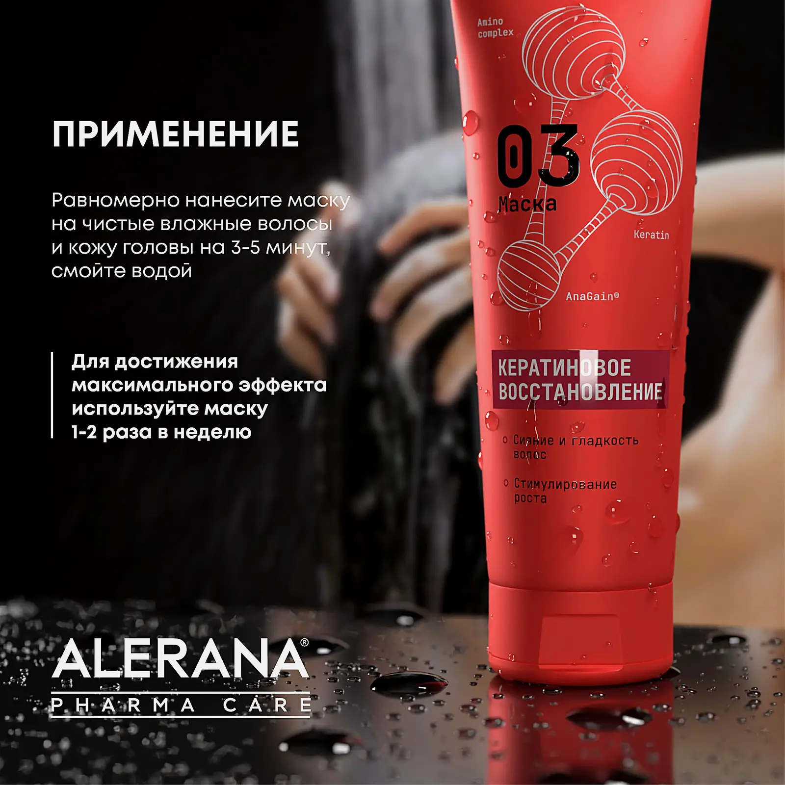 Маска для волос Alerana Pharma Care формула кератин восстанавливающая 260мл - фото 5