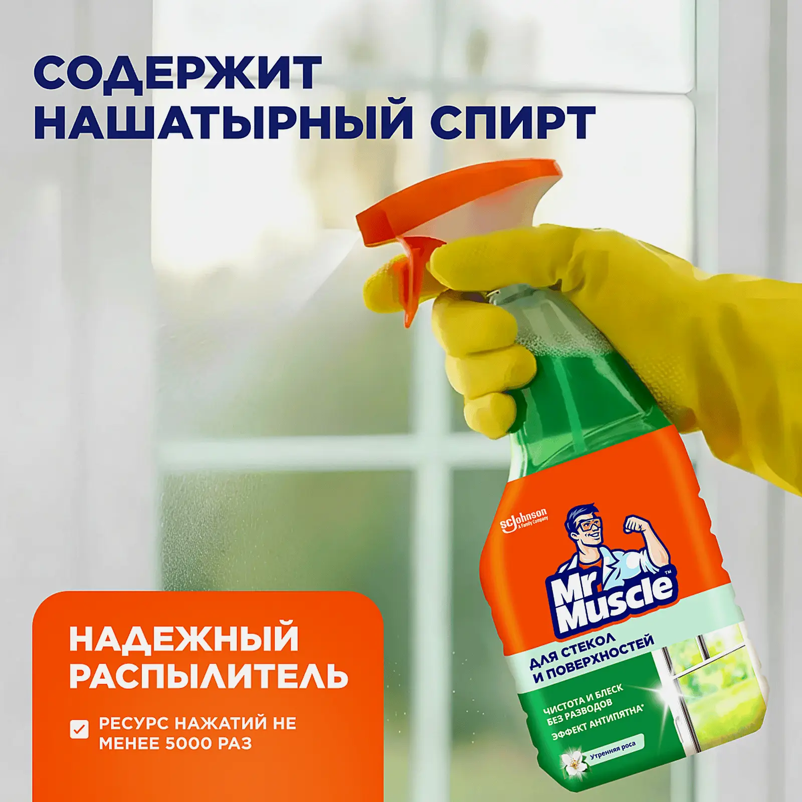 Средство для мытья стекол и поверхностей Mr. Muscle Утренняя роса 530мл - фото 4 Средство для мытья стекол и поверхностей Mr. Muscle Утренняя роса 530мл - фото 4