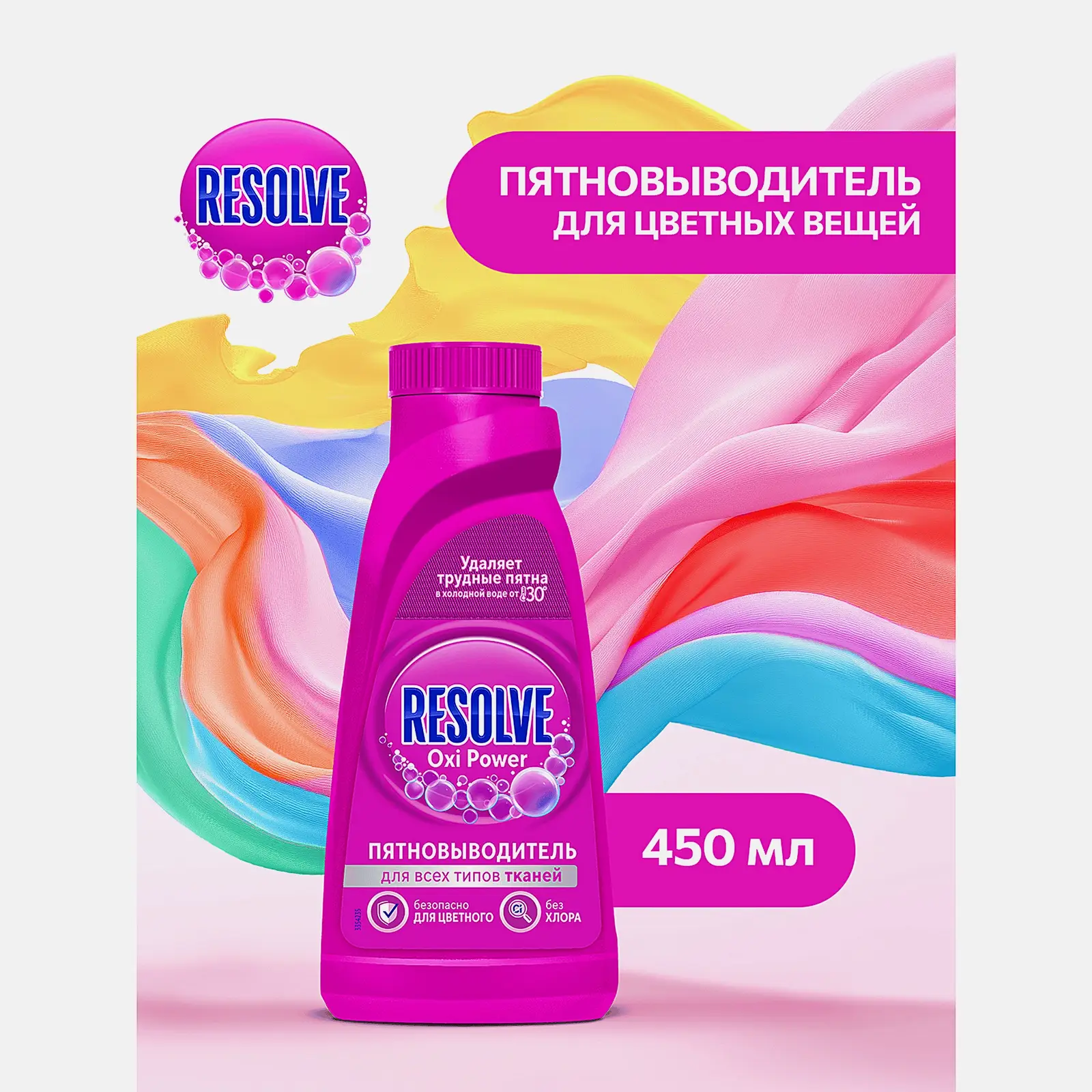 Пятновыводитель-отбеливатель Vanish/Resolve Oxi Action для цветного или белого белья 450мл в ассортименте - фото 5 Пятновыводитель-отбеливатель Vanish/Resolve Oxi Action для цветного или белого белья 450мл в ассортименте - фото 5