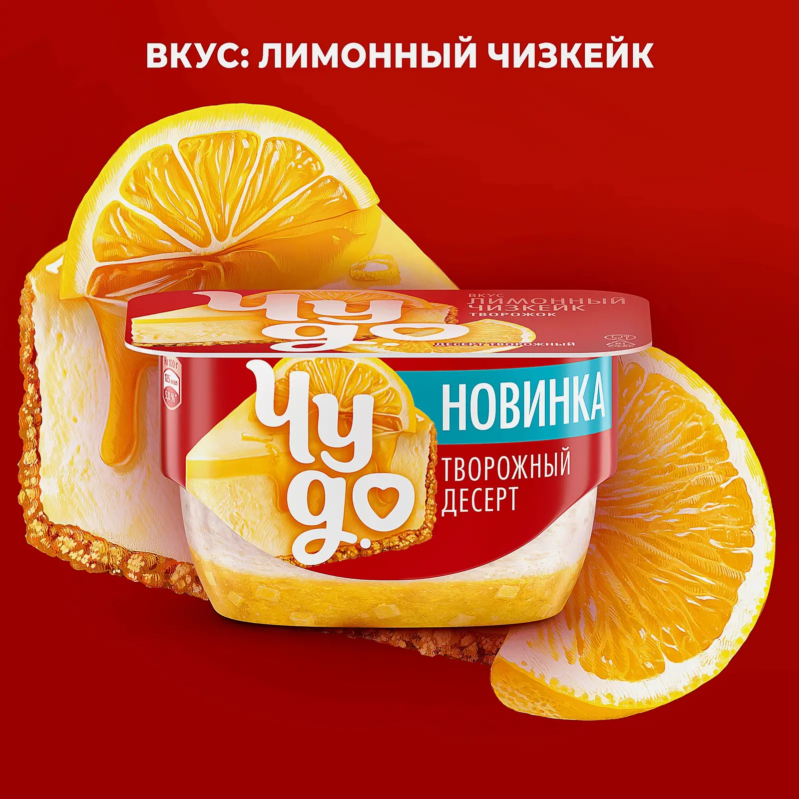 Десерт творожный взбитый Лимонный чизкейк Чудо 4.2% 100г - фото 4