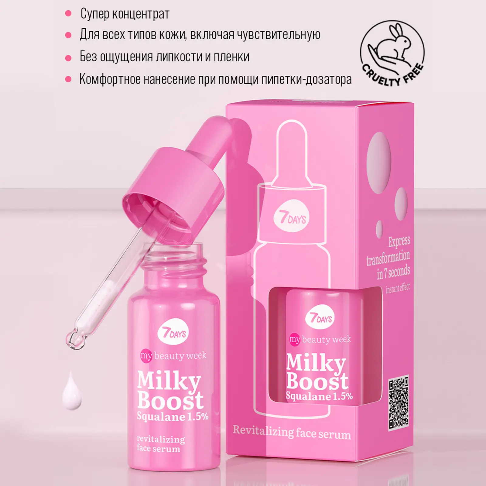 Сыворотка для лица 7 Days My Beauty Week Milky Boost Squalane Восстанавливающая 20мл