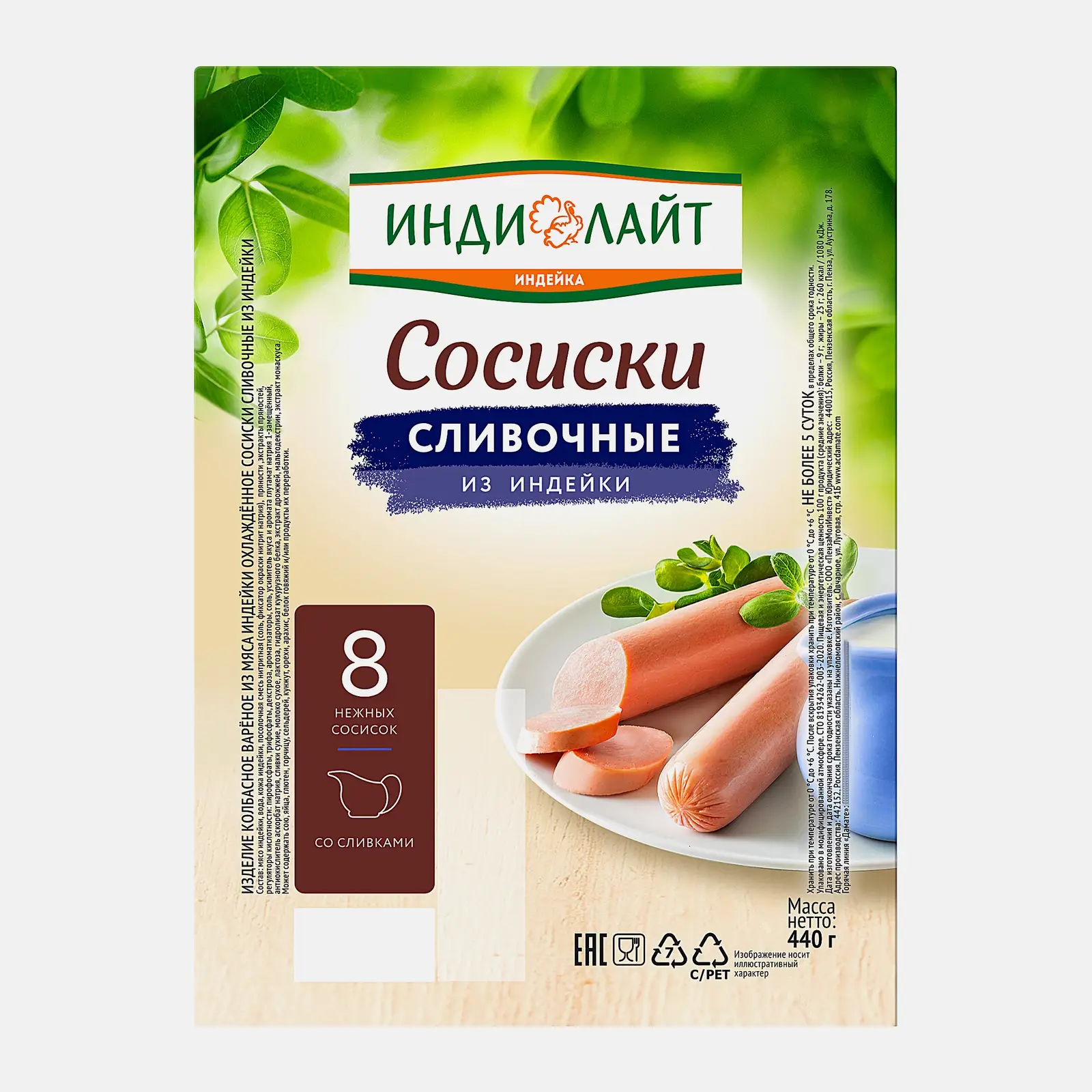 Сосиски Сливочные из индейки вареные Индилайт 440г Сосиски Сливочные из индейки вареные Индилайт 440г