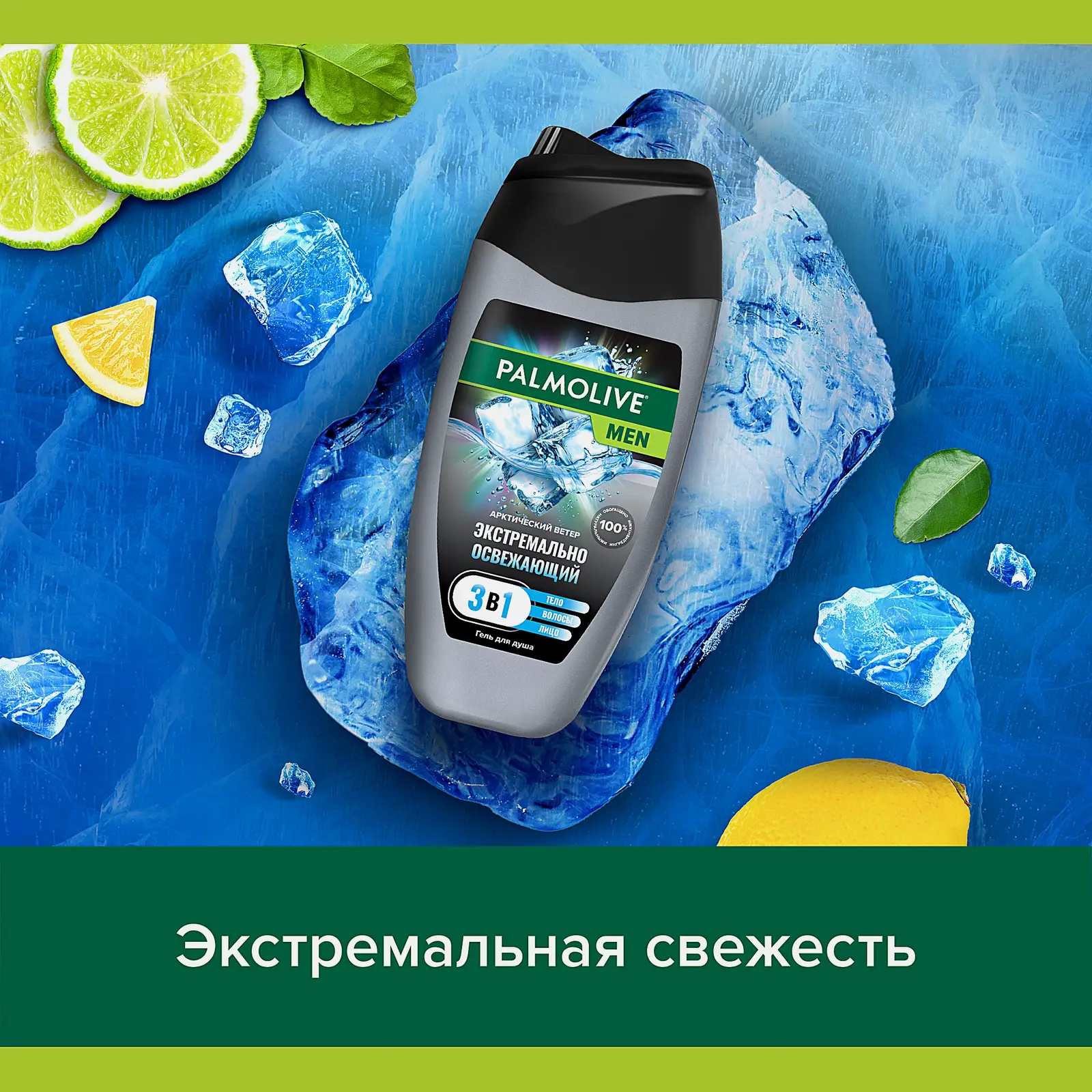 Гель для душа и шампунь 3в1 мужской Palmolive 250мл - фото 3
