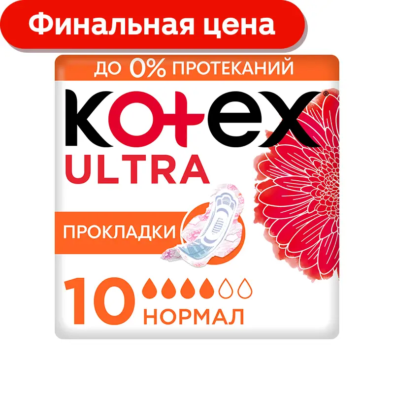 Прокладки Kotex Ultra Normal 10шт