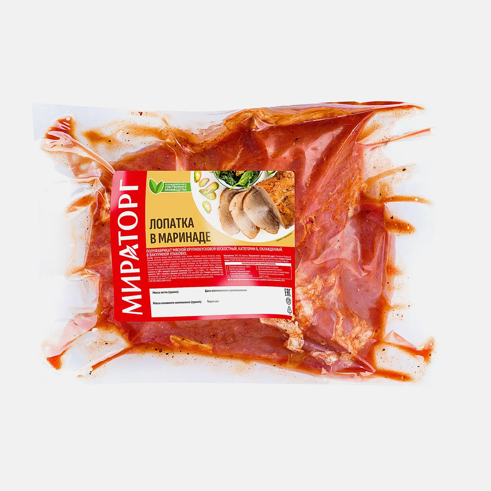 Изображение товара Лопатка свиная Мираторг охлажденная в маринаде 1. 3 кг - свежий продукт