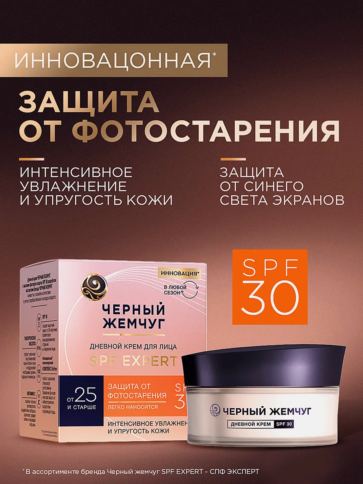Дневной крем для лица для молодой кожи SPF30 Черный жемчуг 48мл