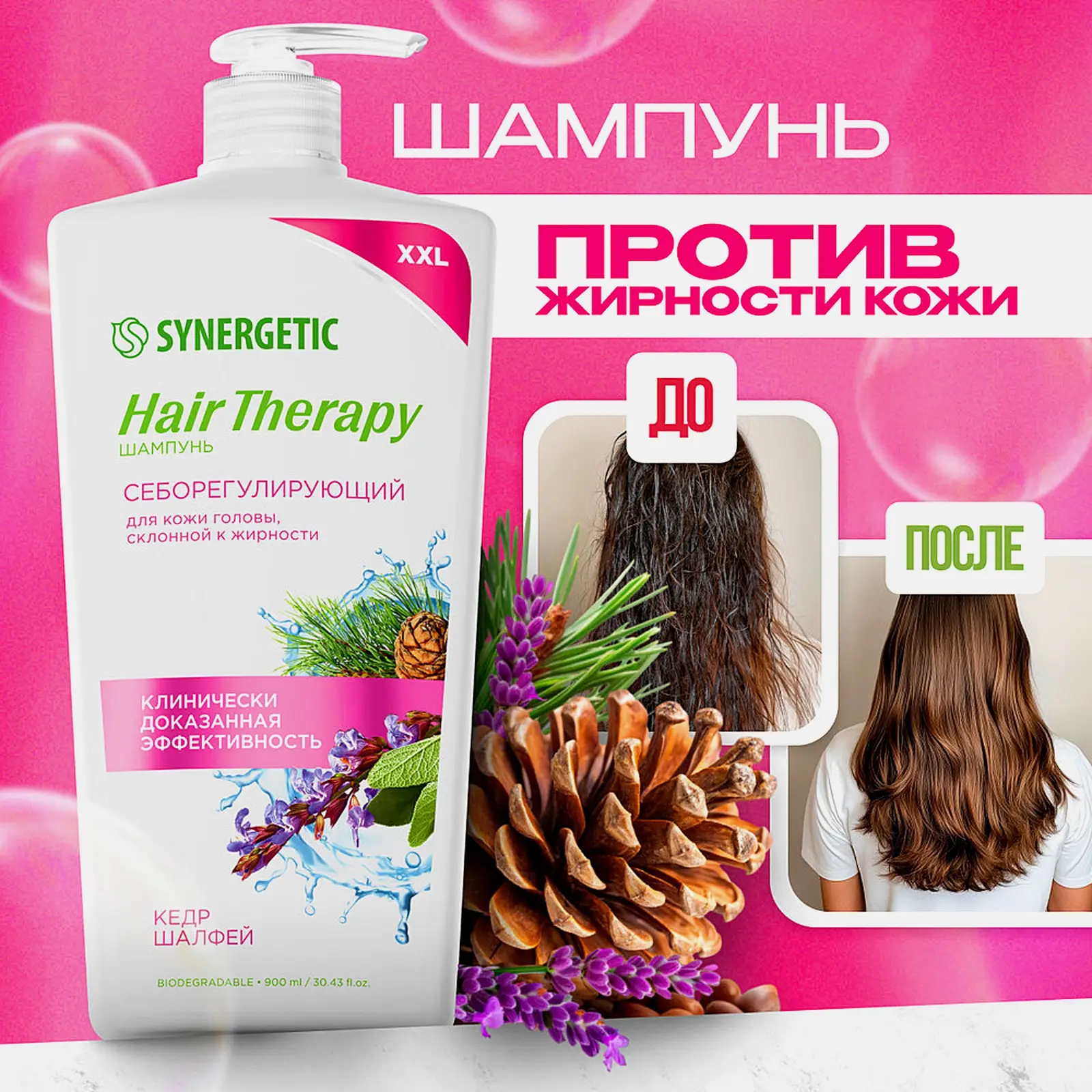 Шампунь для волос Synergetic себорегулирующий Hair Therapy 900мл