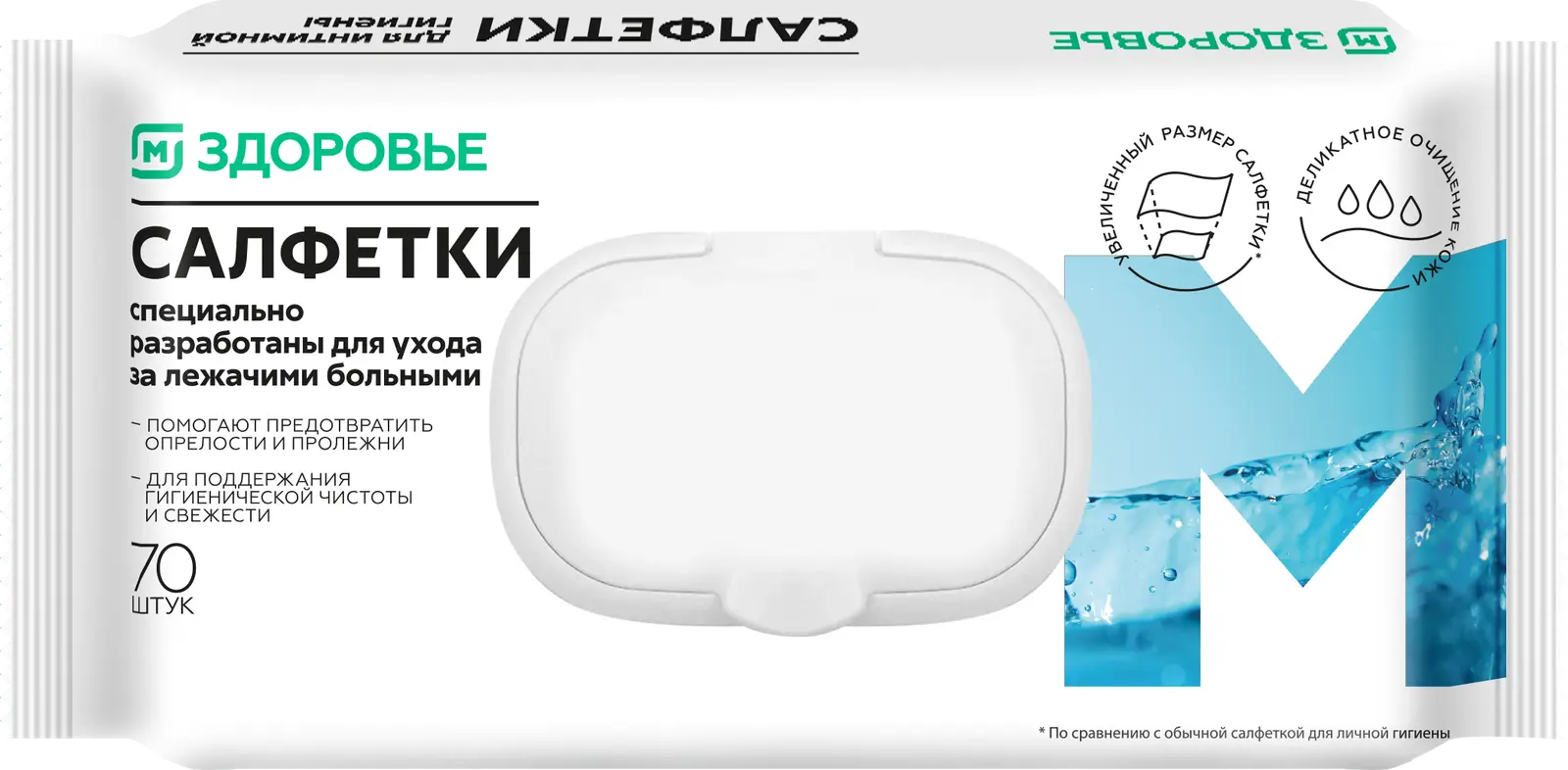 Салфетки влажные М Здоровье для ухода за больными 70шт