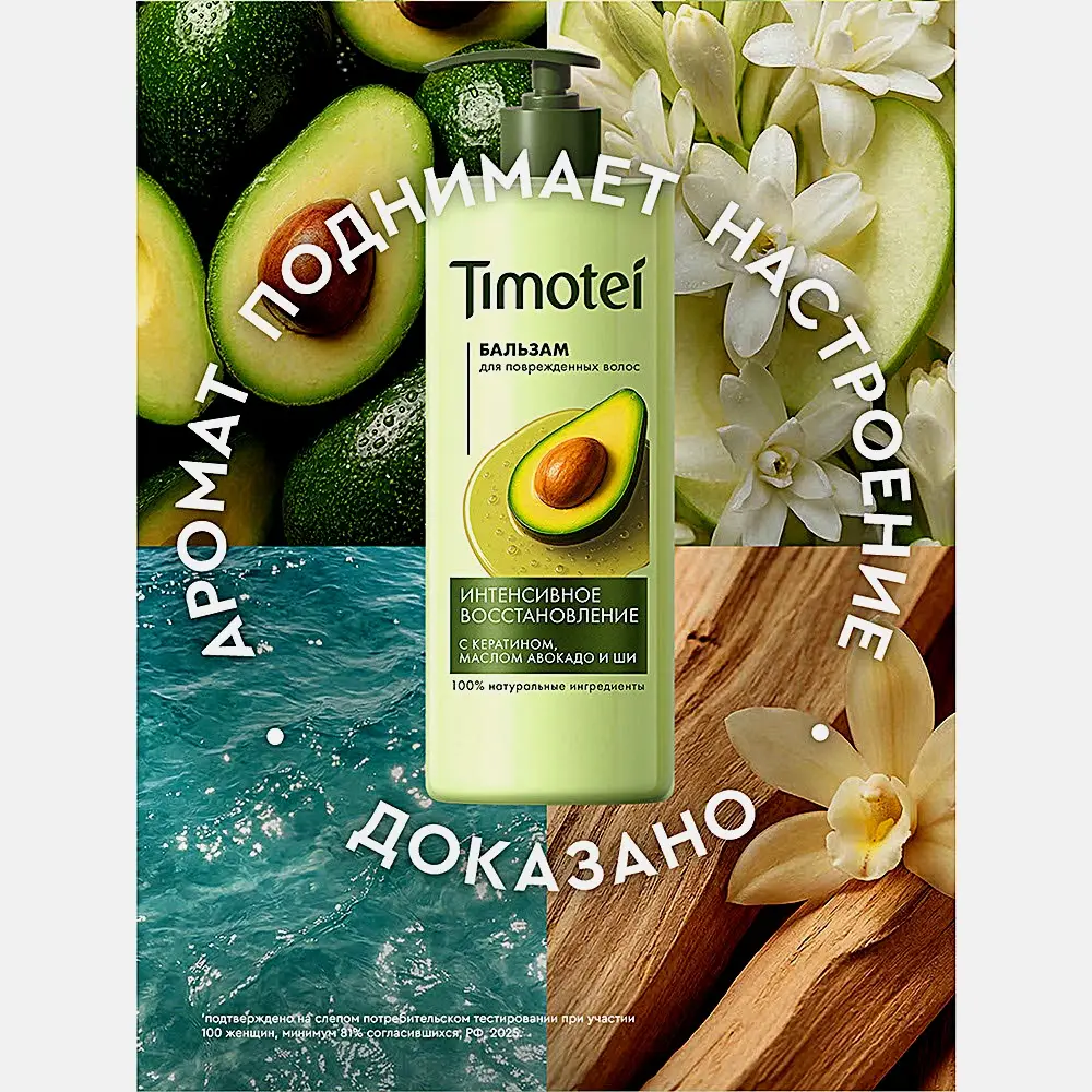 Бальзам для волос Интенсивное Восстановление Timotei 930мл - фото 5