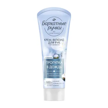 Изображение товара Крем-флюид для рук Бархатные ручки увлажняющий 80мл