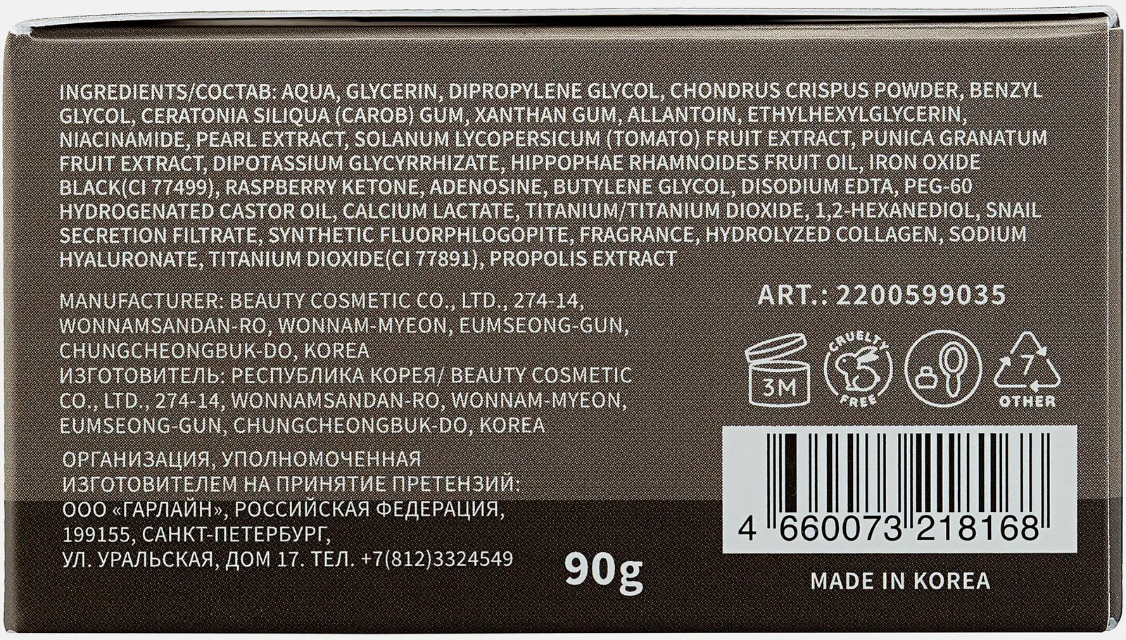 Патчи для глаз Kumiho с экстрактом черного жемчуга и муцина улитки 90г 60шт
