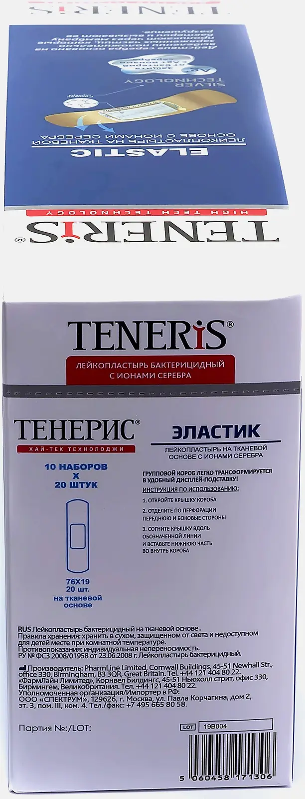 Лейкопластырь Teneris Elastic бактерицидный с ионами серебра 20шт - фото 8