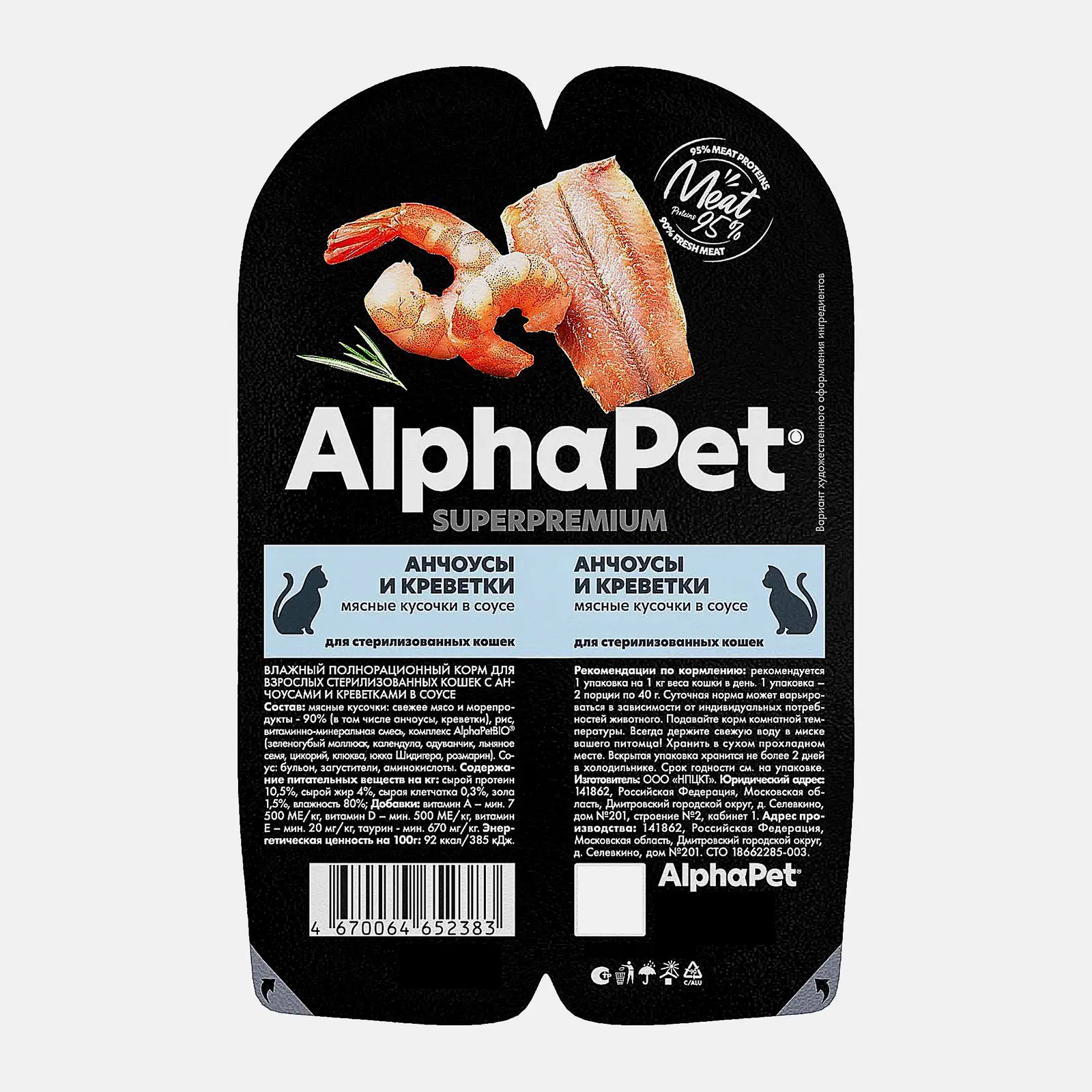 Изображение товара Влажный корм для стерилизованных кошек с соусом анчоусы и креветки Alphapet Superpremium 80г