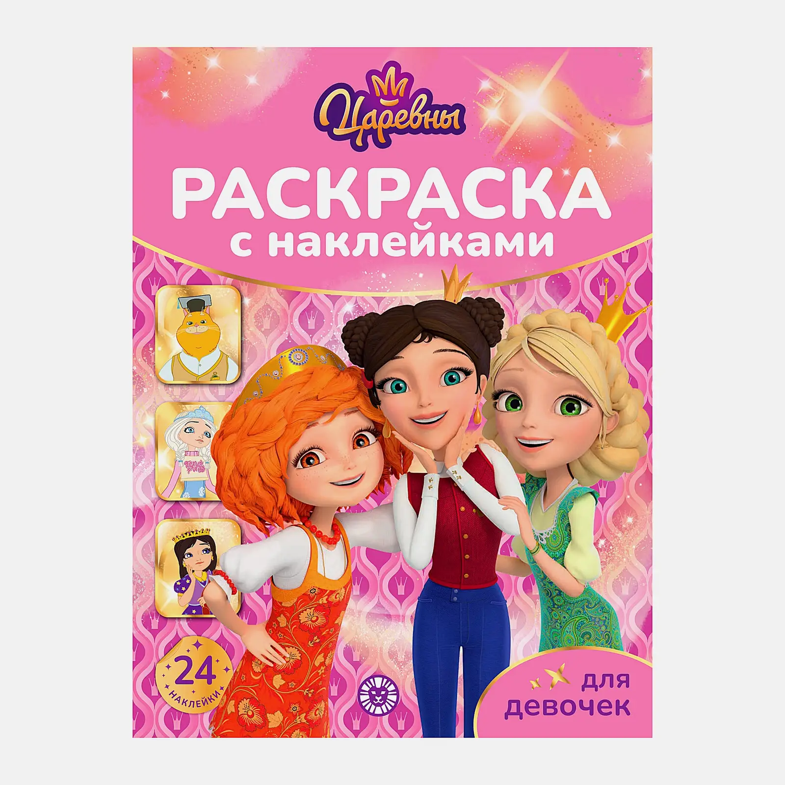 Раскраска с наклейками для девочек и мальчиков в ассортименте - фото 4