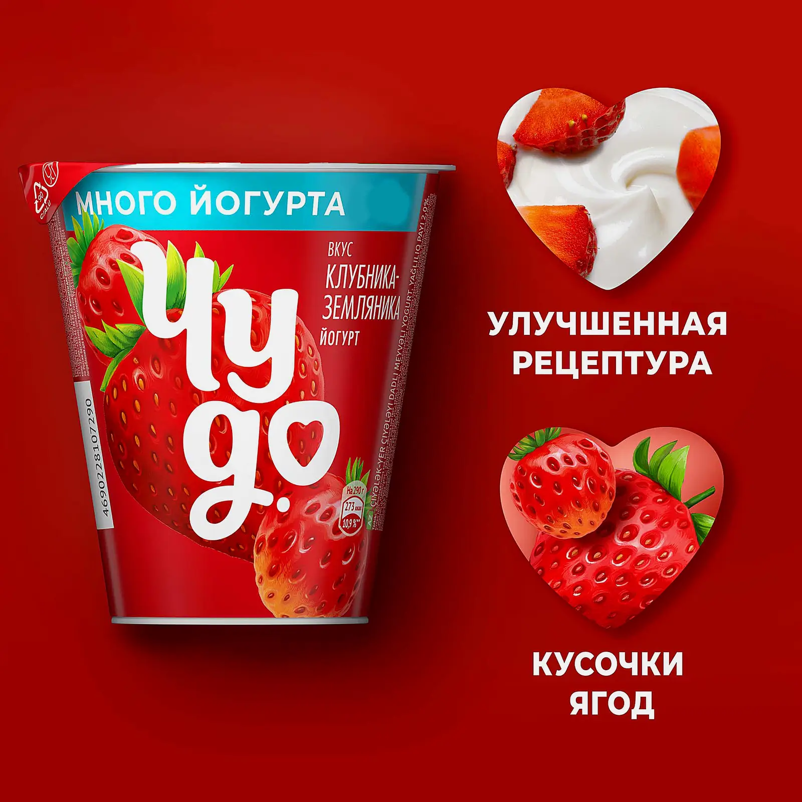 Густой йогурт со вкусом клубники и земляники Чудо 2% 290г