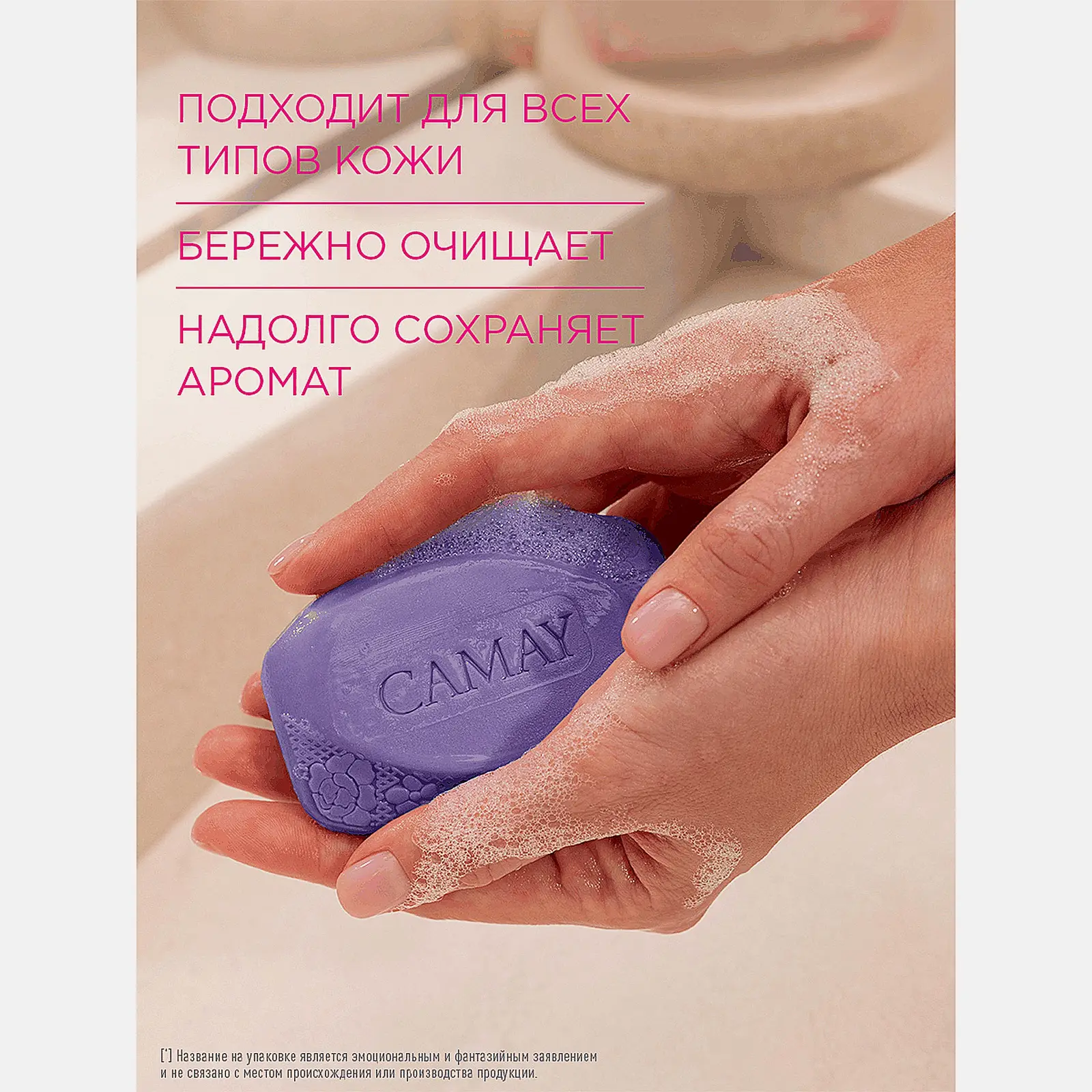 Туалетное мыло Camay Магическое заклинание Черная орхидея и пачули 85г