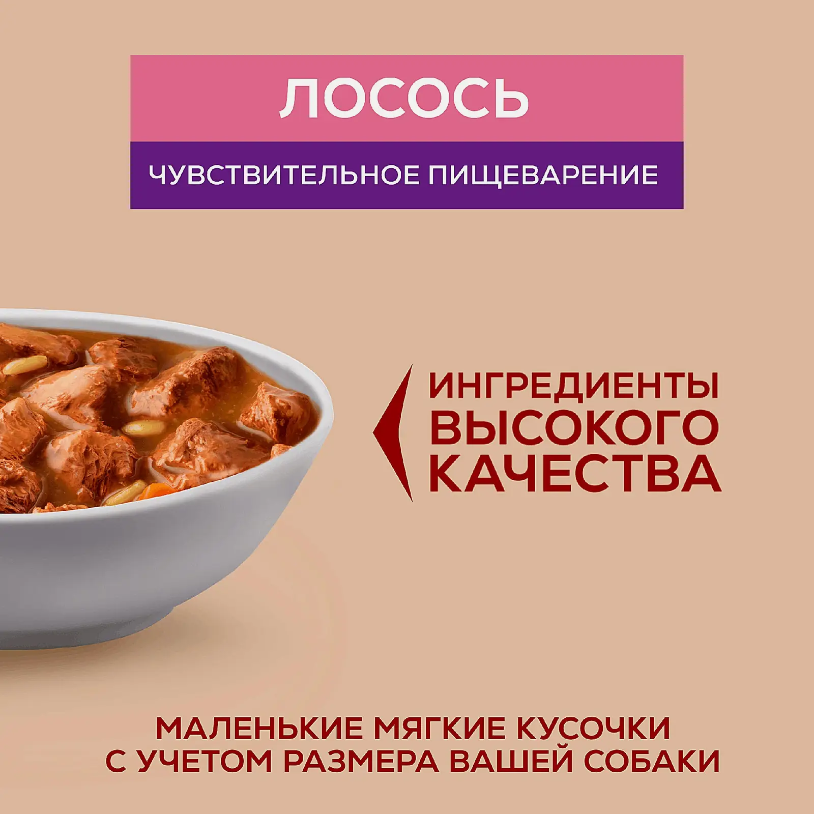 Влажный корм для собак мини-пород с чувствительным пищеварением с лососем рисом и морковью Purina ONE Mini 85г - фото 3