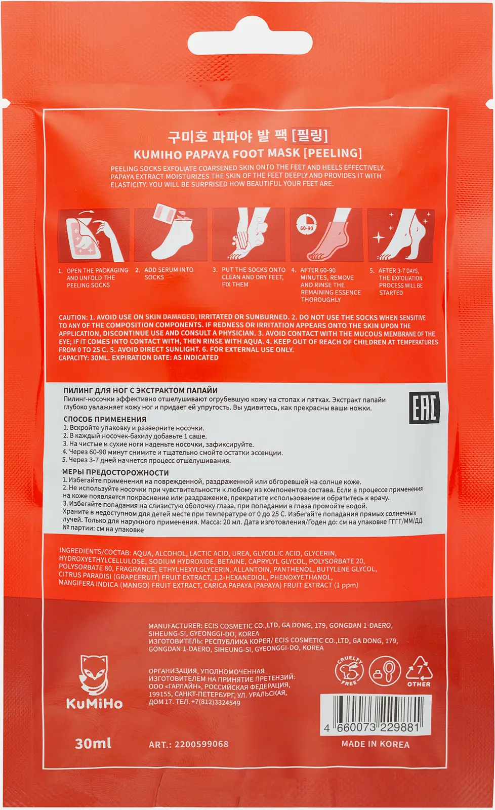 Пилинг-носочки для ног Kumiho с экстрактом папайи 30мл