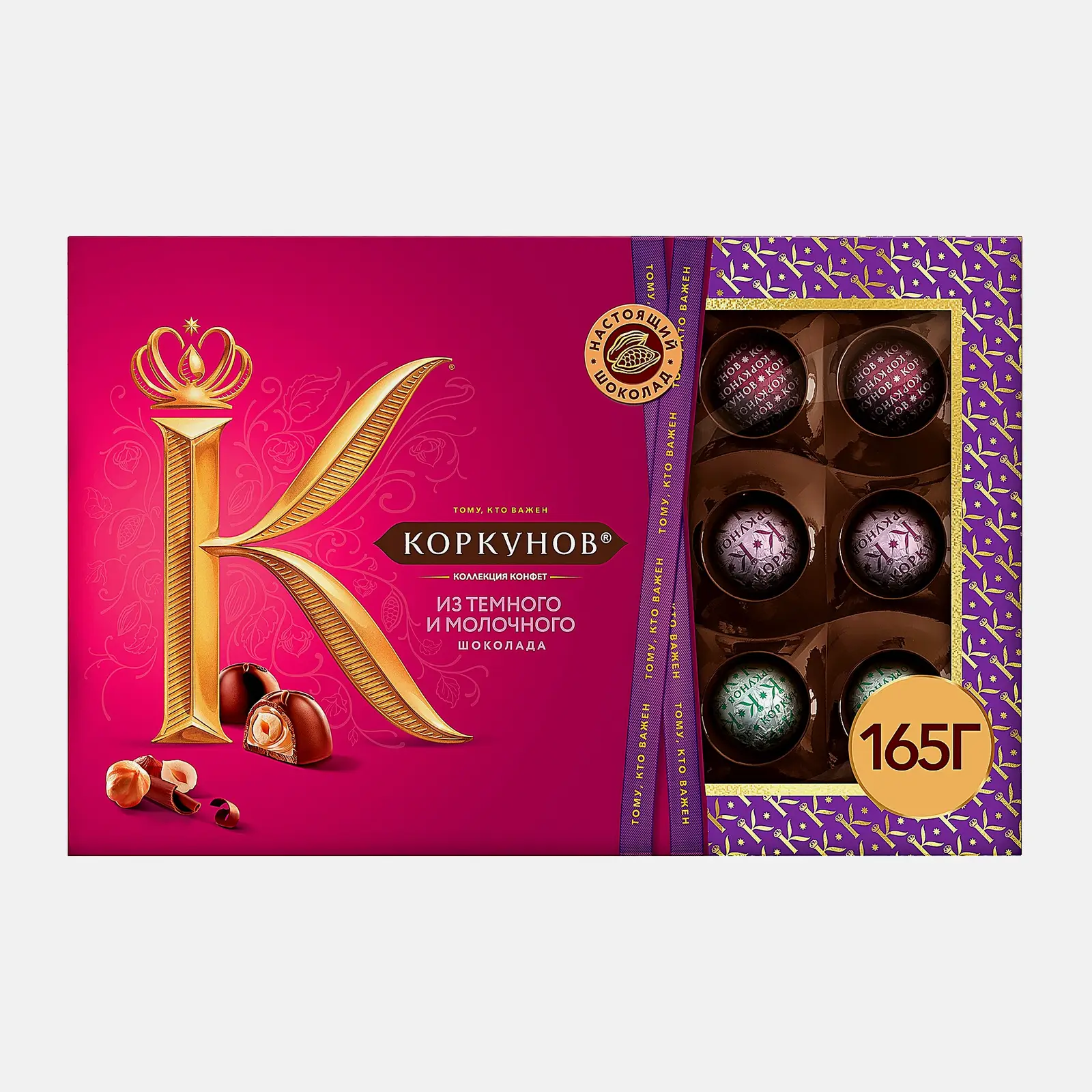 Изображение товара Подарочная коллекция шоколадных конфет Коркунов 165г