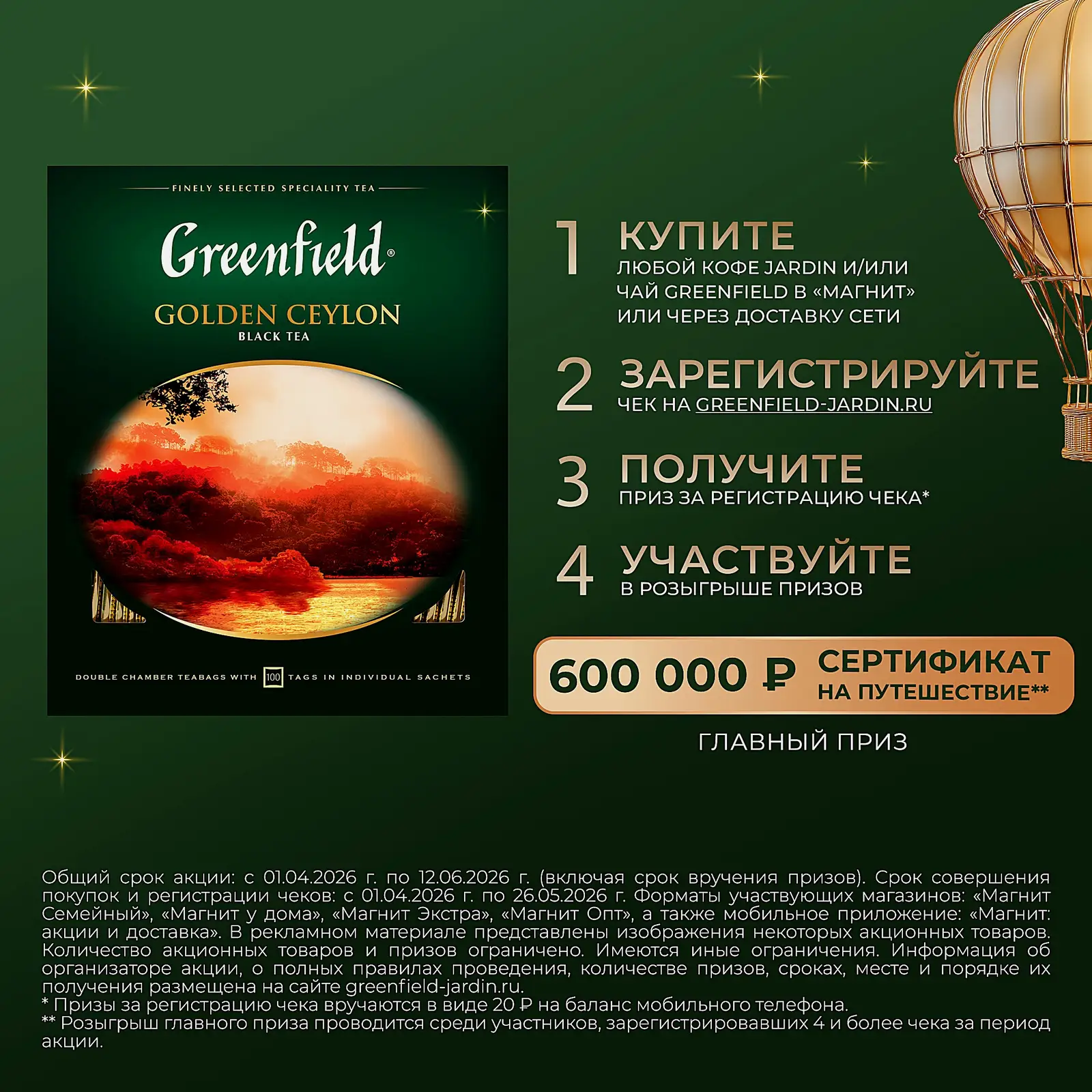 Чай черный Greenfield Golden Ceylon 100пак