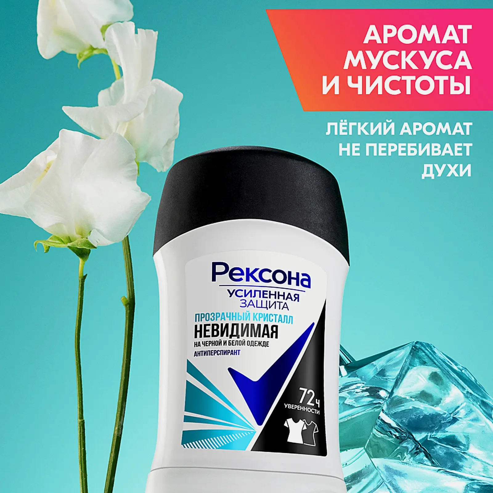 Антиперспирант-карандаш Рексона Прозрачный кристалл 40мл