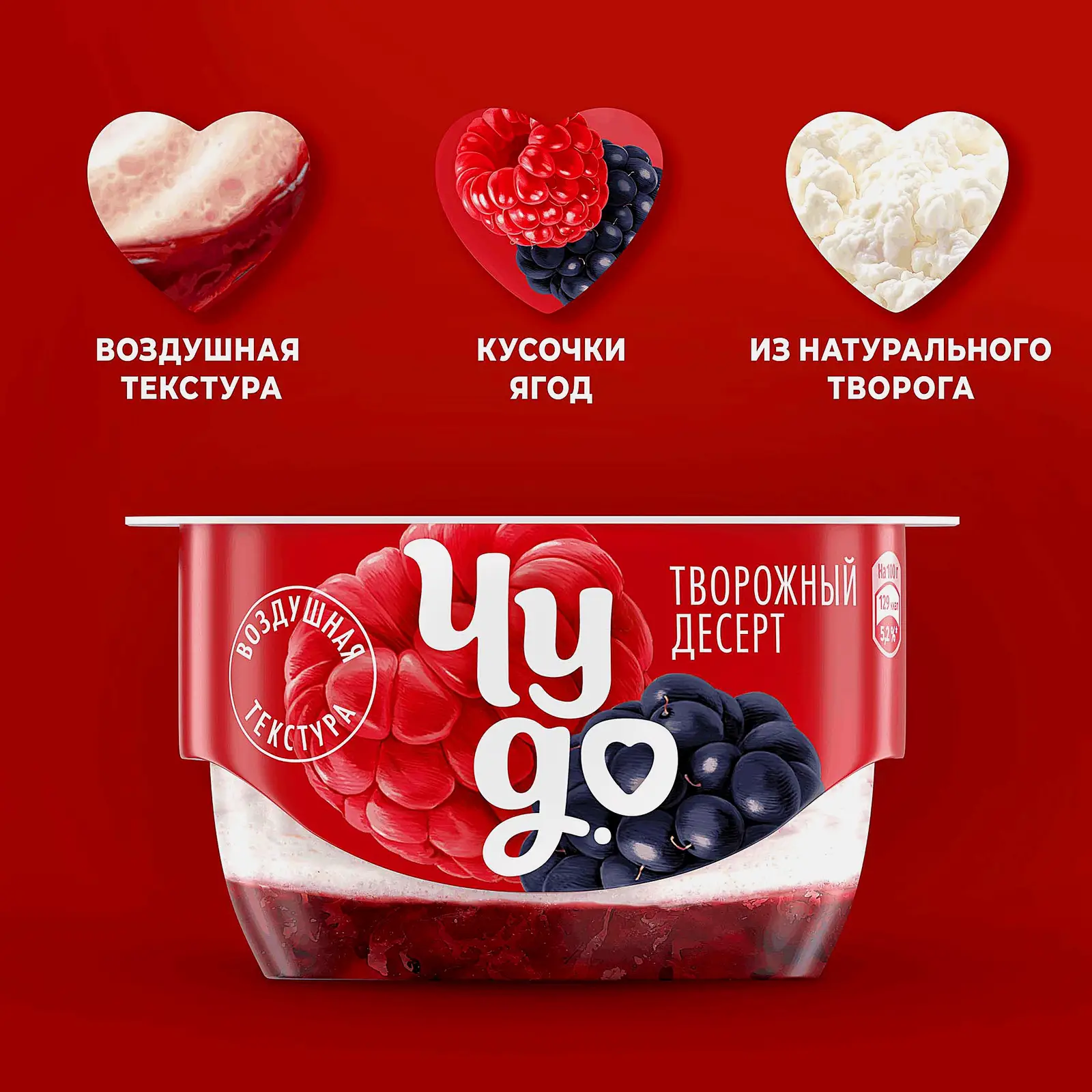 Творожок двухслойный Чудо Ежевика-малина 4.2% 100г