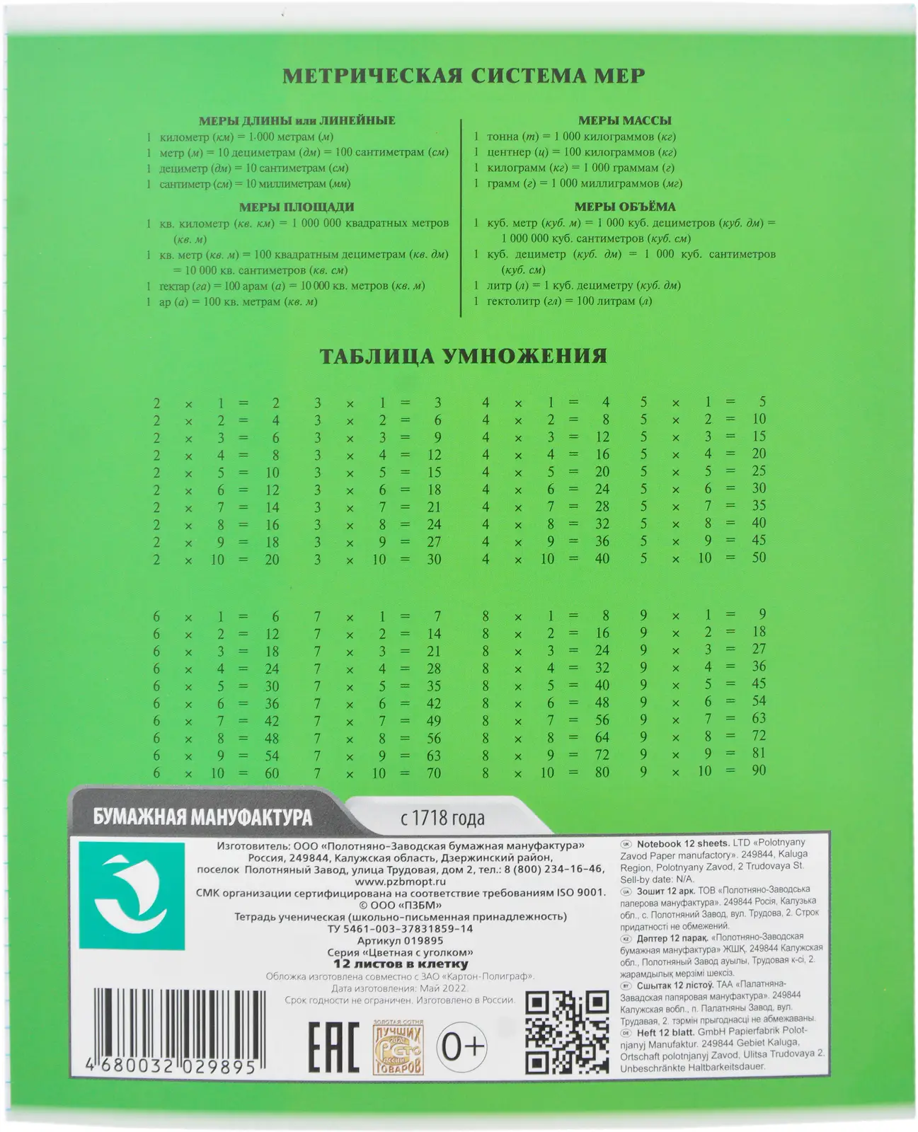 Тетрадь ПЗБМ цветная с уголком клетка 12л в ассортименте — в каталоге на  сайте сети Магнит | Краснодар