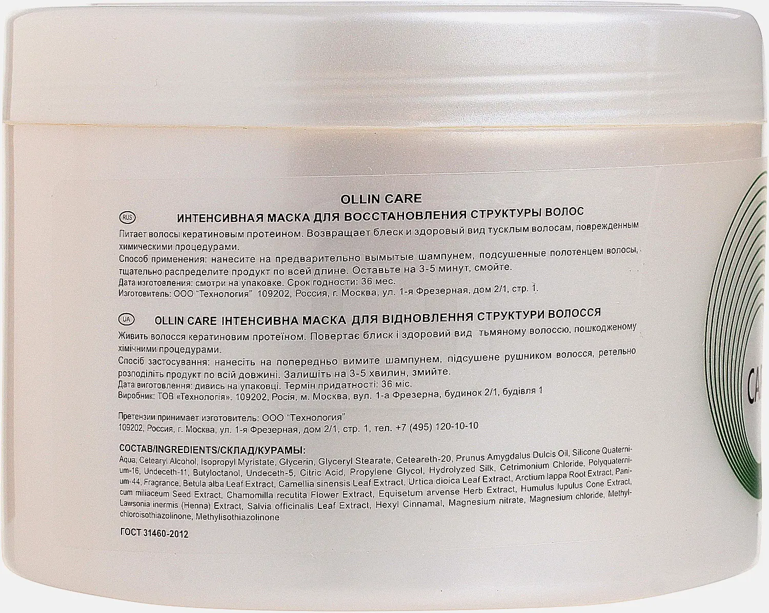 Маска для волос Ollin Professional Care для повреждённых волос 500мл