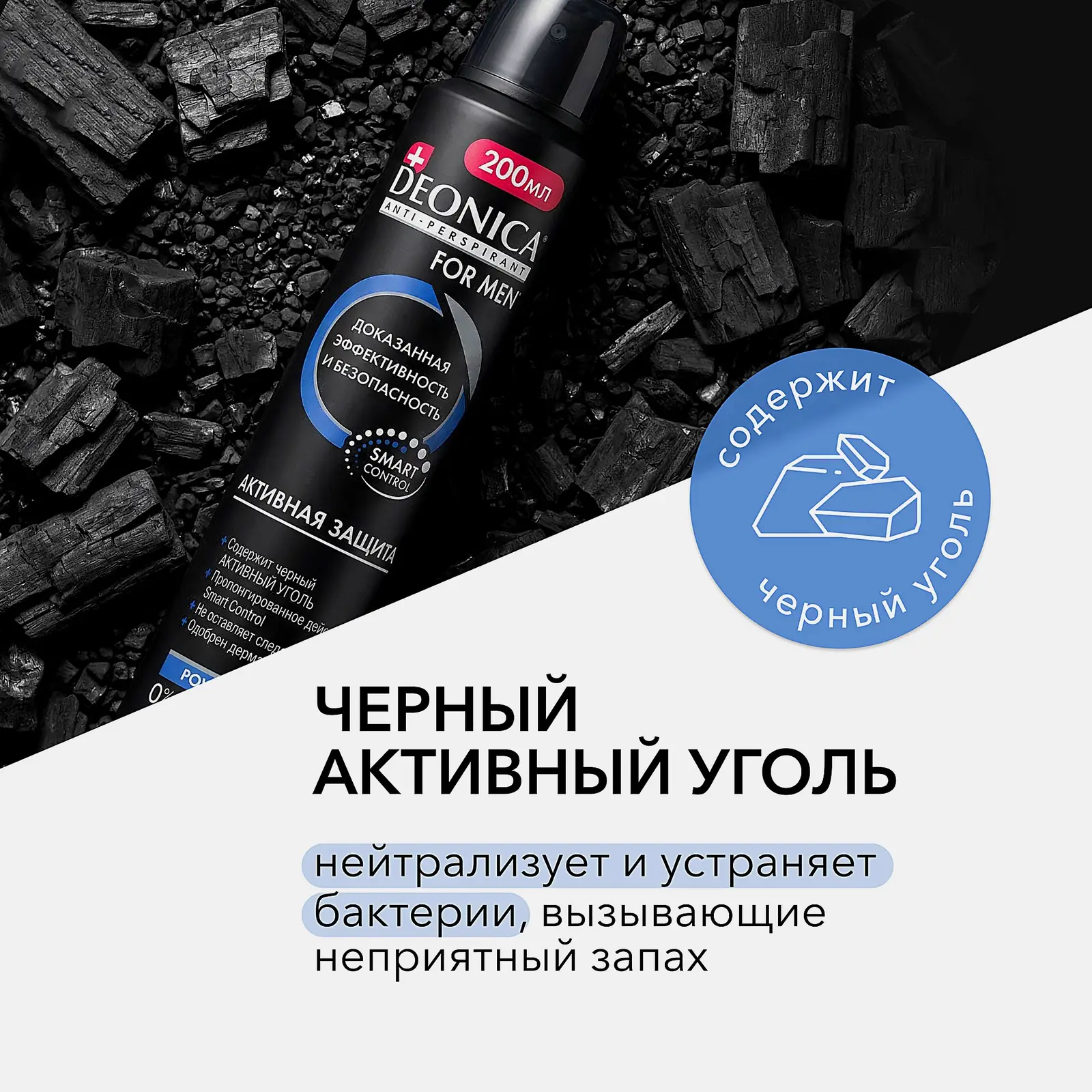 Мужской дезодорант антиперспирант Активная защита спрей Deonica 200мл