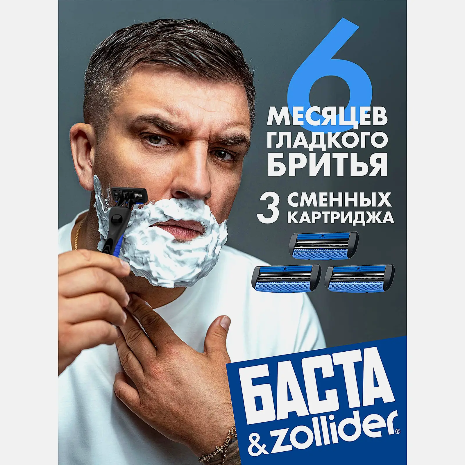 Бритва Zollider Hybrid 3 alpha 3 лезвия + 3 кассеты