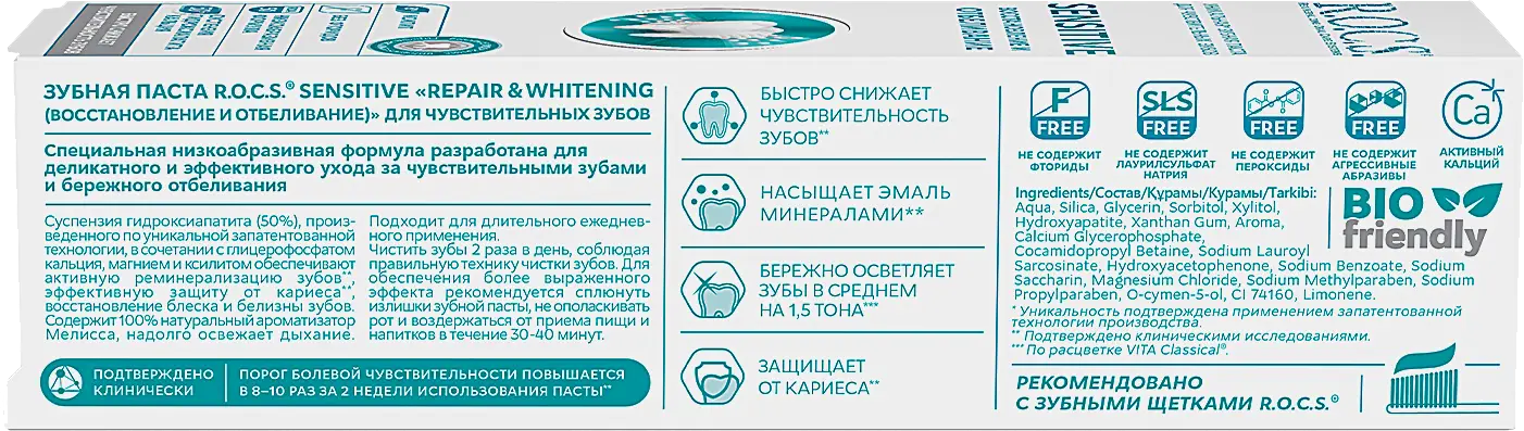 Зубная паста R.O.C.S. Sensitive восстановление и отбеливание 75мл