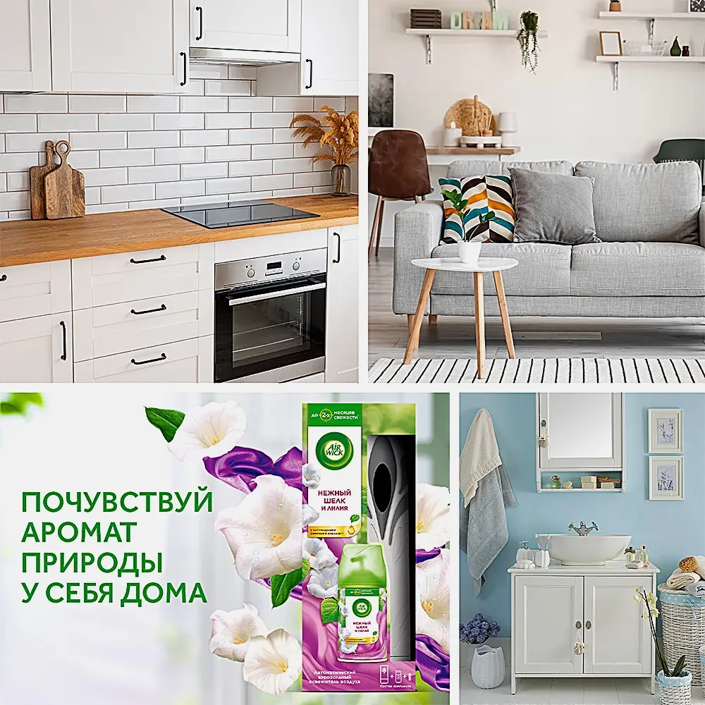 Автоматический распылитель освежителя воздуха Air Wick Freshmatic со сменным баллоном Нежность шелка и лилии 250мл - фото 3