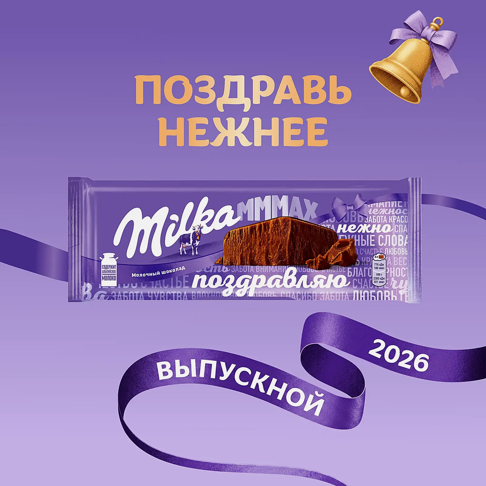 Шоколад Mmmax молочный Milka 260г - фото 3