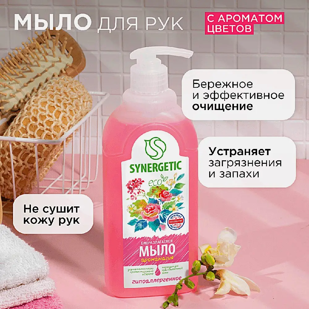 Мыло жидкое Synergetic Аромамагия 500мл - фото 5 Мыло жидкое Synergetic Аромамагия 500мл - фото 5