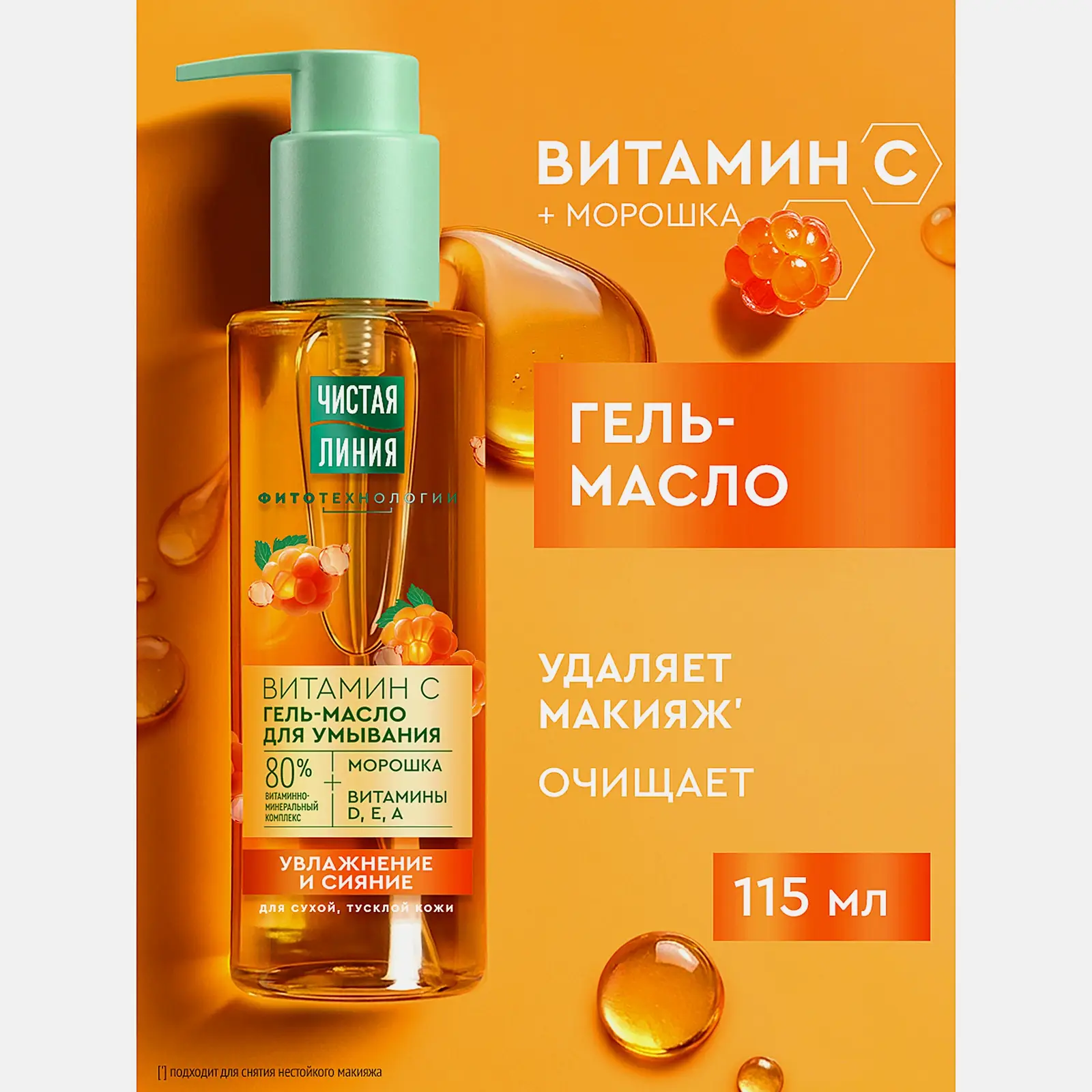 Гель-масло для умывания Natura Organic с маслом ши Чистая линия 115мл - фото 6 Гель-масло для умывания Natura Organic с маслом ши Чистая линия 115мл - фото 6